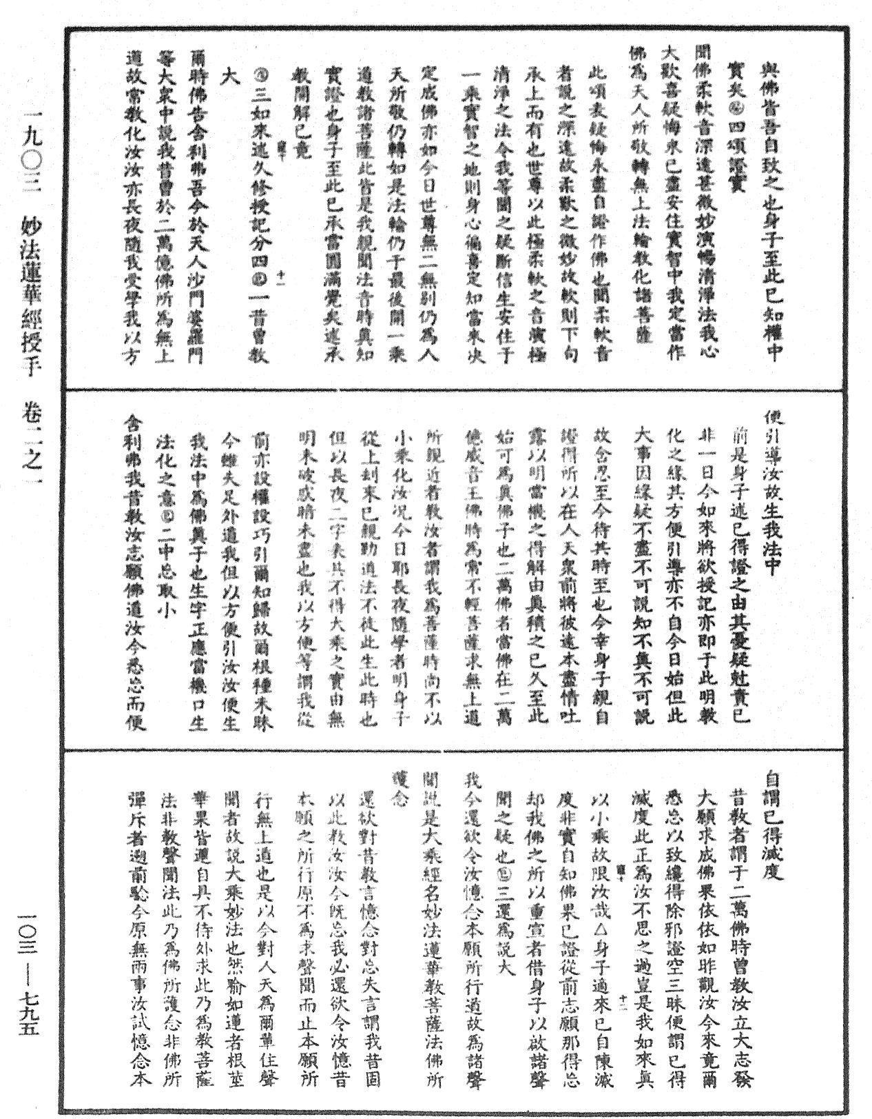 妙法莲华经授手《中华大藏经》_第103册_第795页