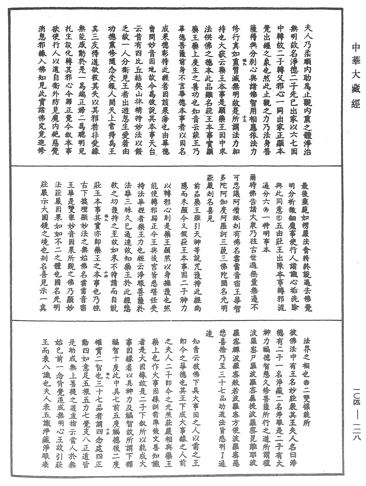 妙法蓮華經授手《中華大藏經》_第104冊_第128頁