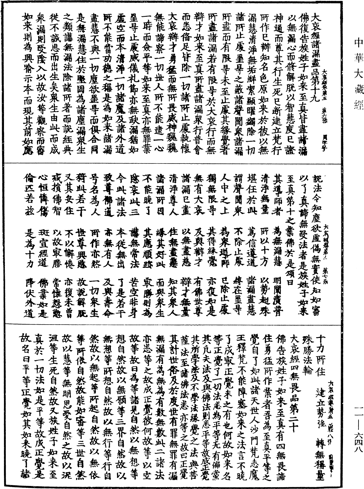 大哀經《中華大藏經》_第11冊_第648頁