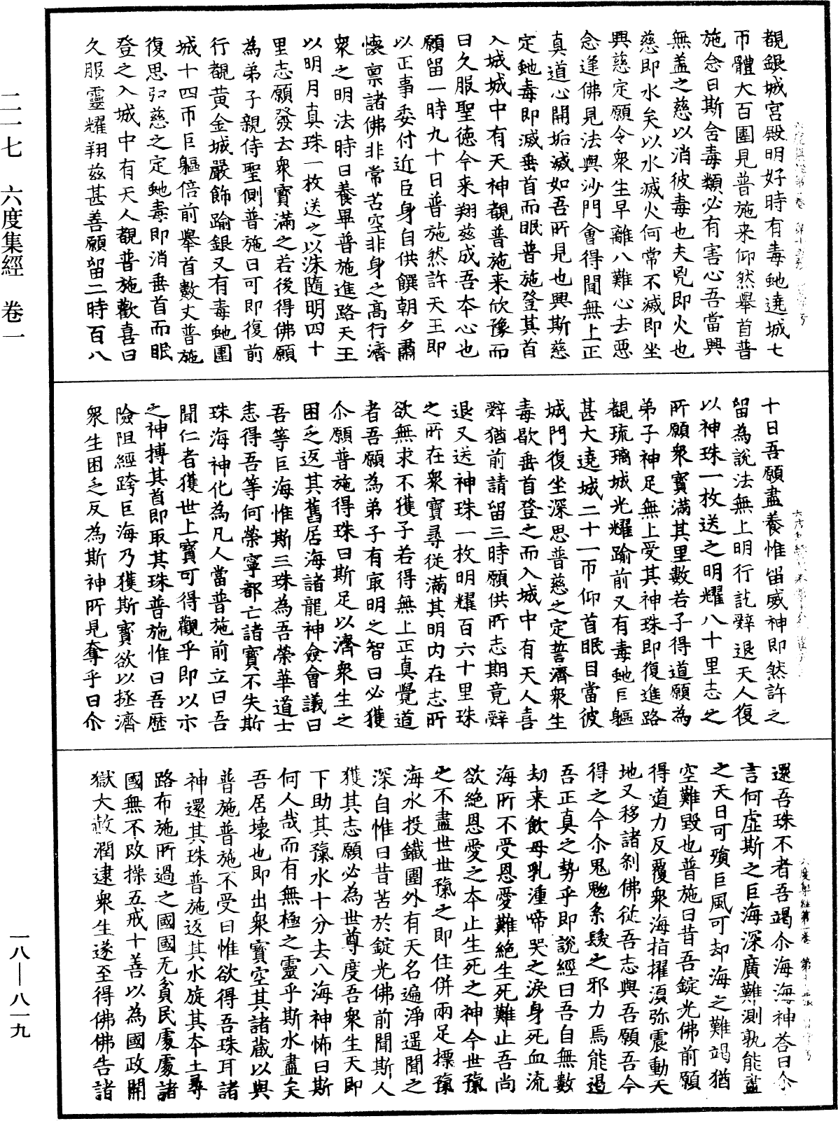 六度集經《中華大藏經》_第18冊_第819頁