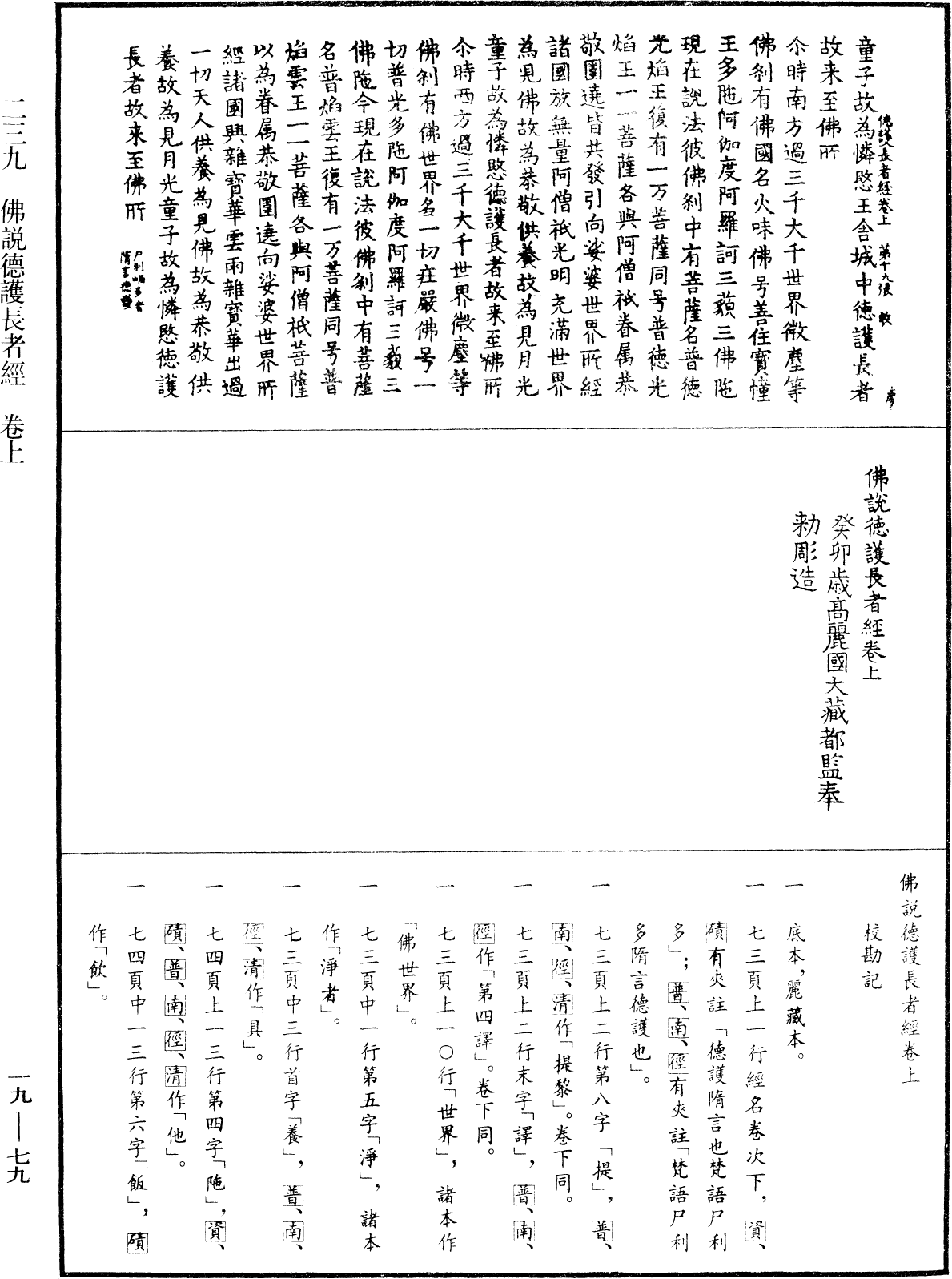 佛說德護長者經《中華大藏經》_第19冊_第079頁