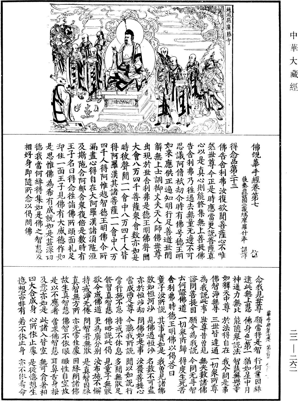 佛說華手經《中華大藏經》_第22冊_第262頁