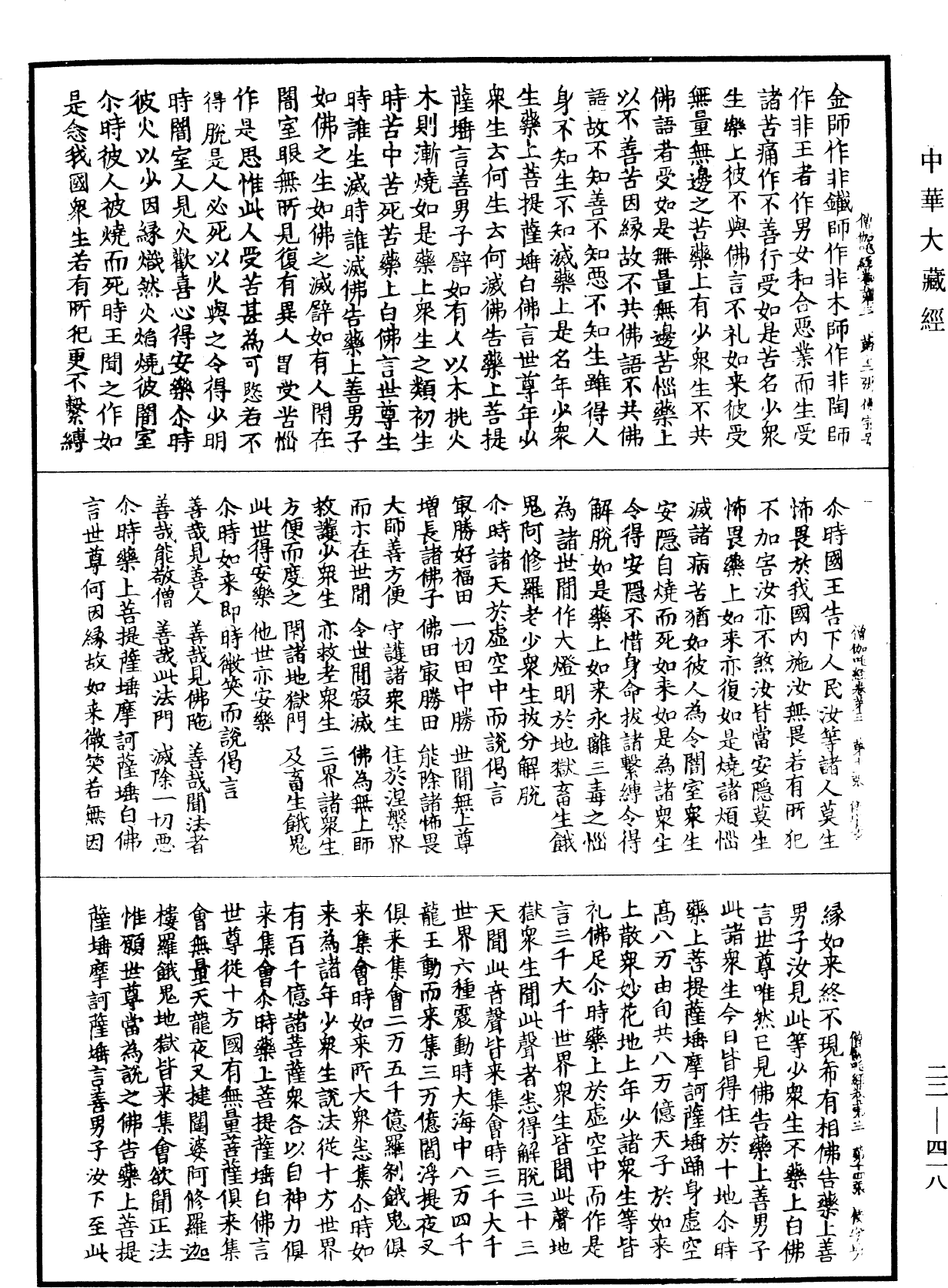 僧伽吒經《中華大藏經》_第22冊_第418頁