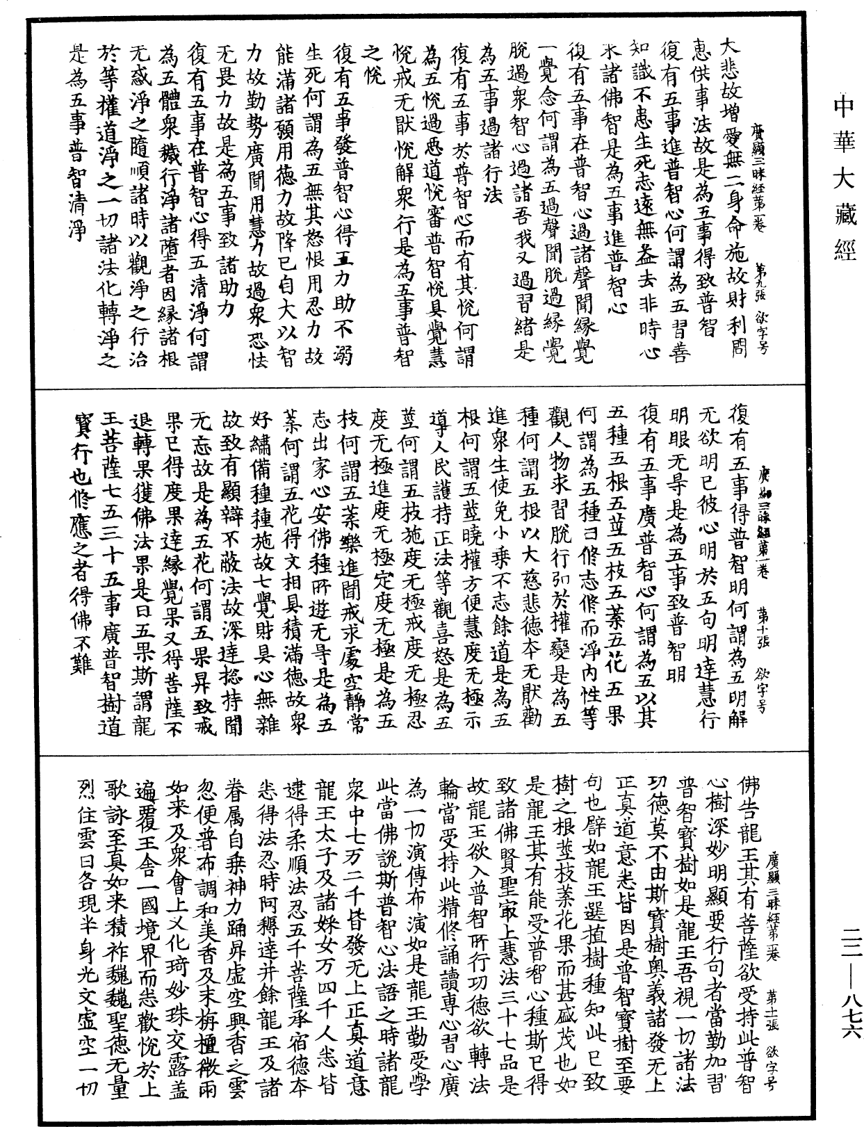 佛說弘道廣顯三昧經《中華大藏經》_第22冊_第876頁