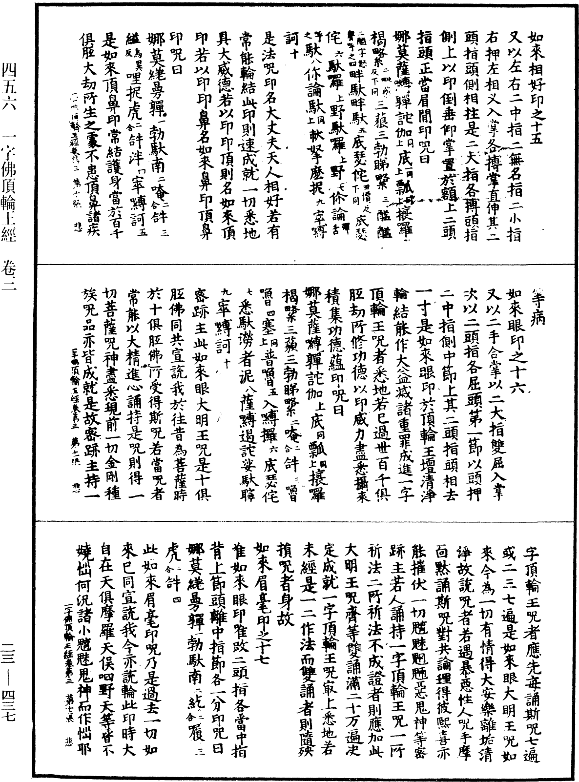 一字佛頂輪王經《中華大藏經》_第23冊_第437頁