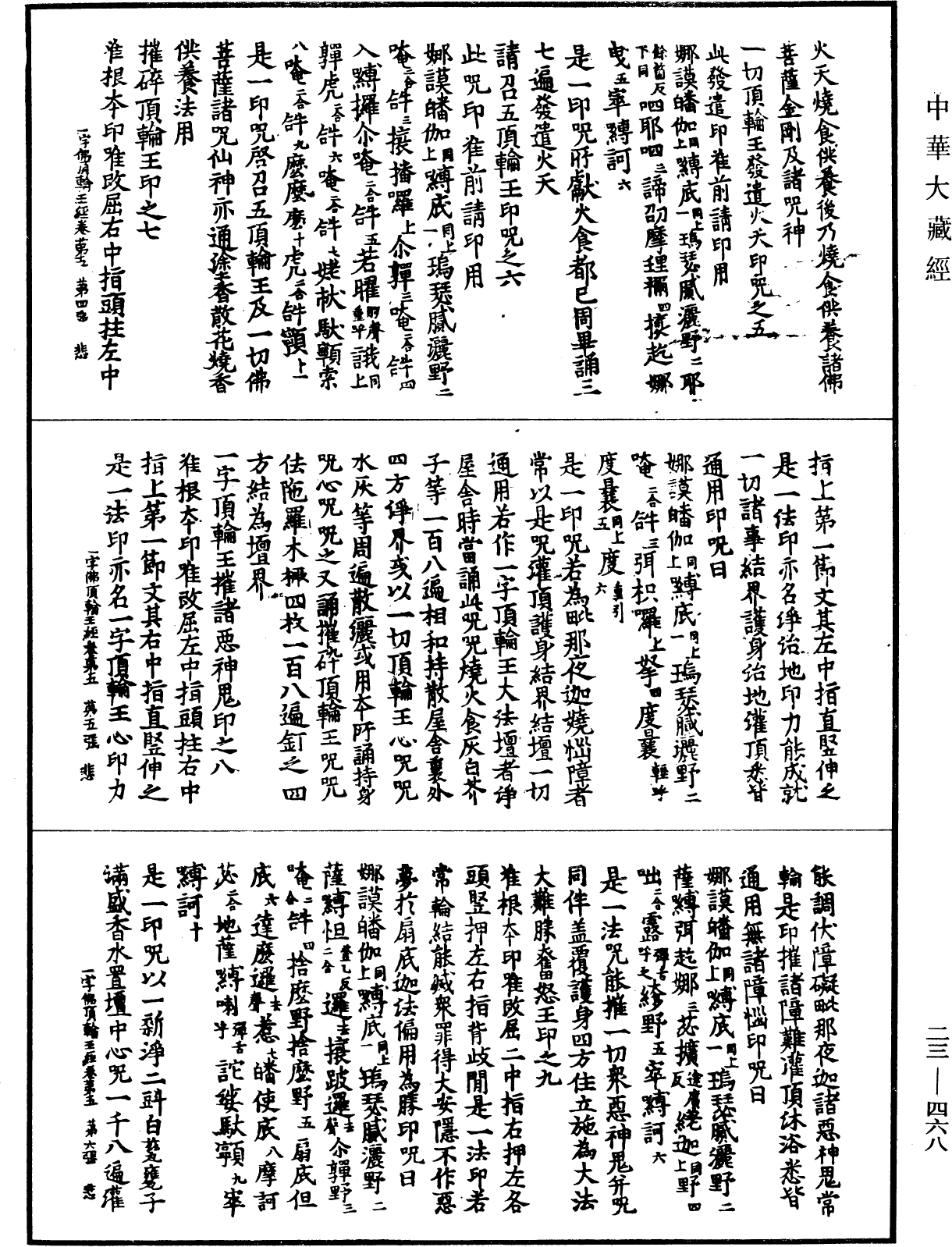 一字佛頂輪王經《中華大藏經》_第23冊_第468頁