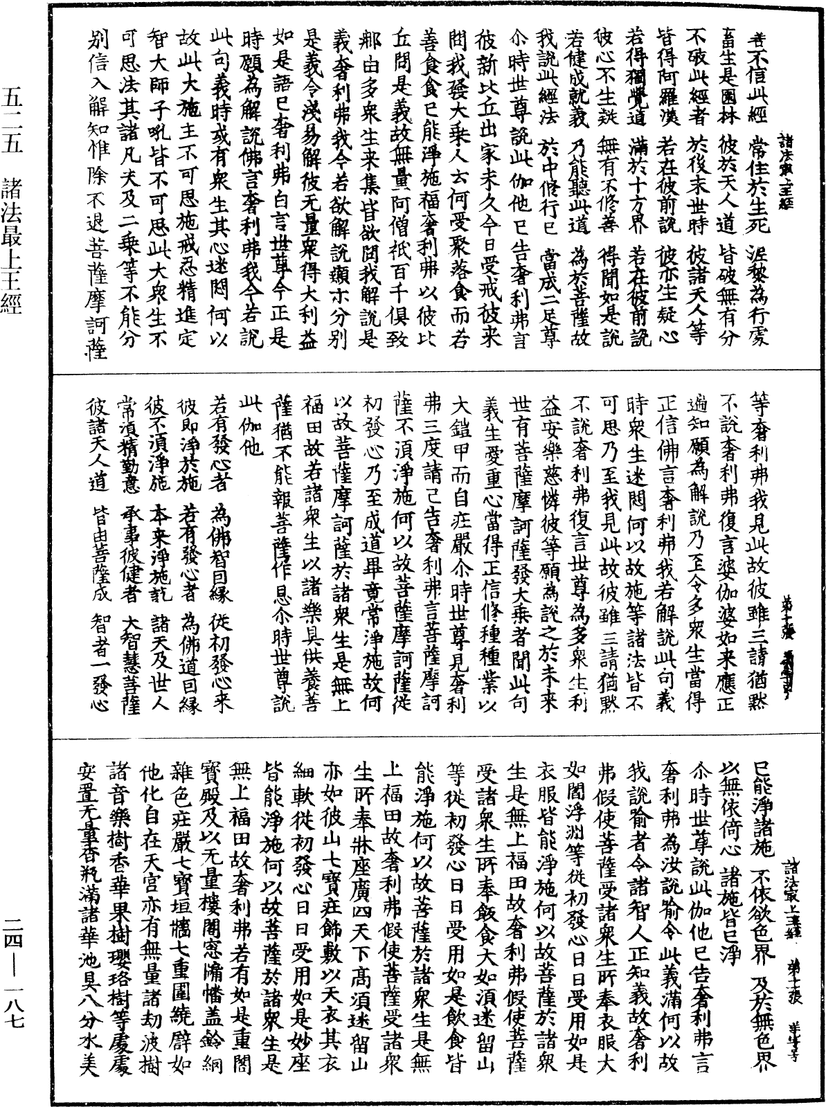 諸法最上王經《中華大藏經》_第24冊_第187頁