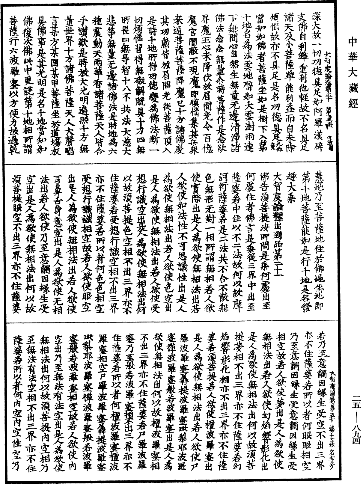 大智度論《中華大藏經》_第25冊_第894頁