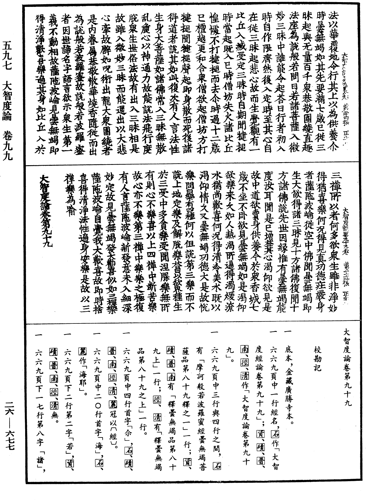 大智度論《中華大藏經》_第26冊_第677頁