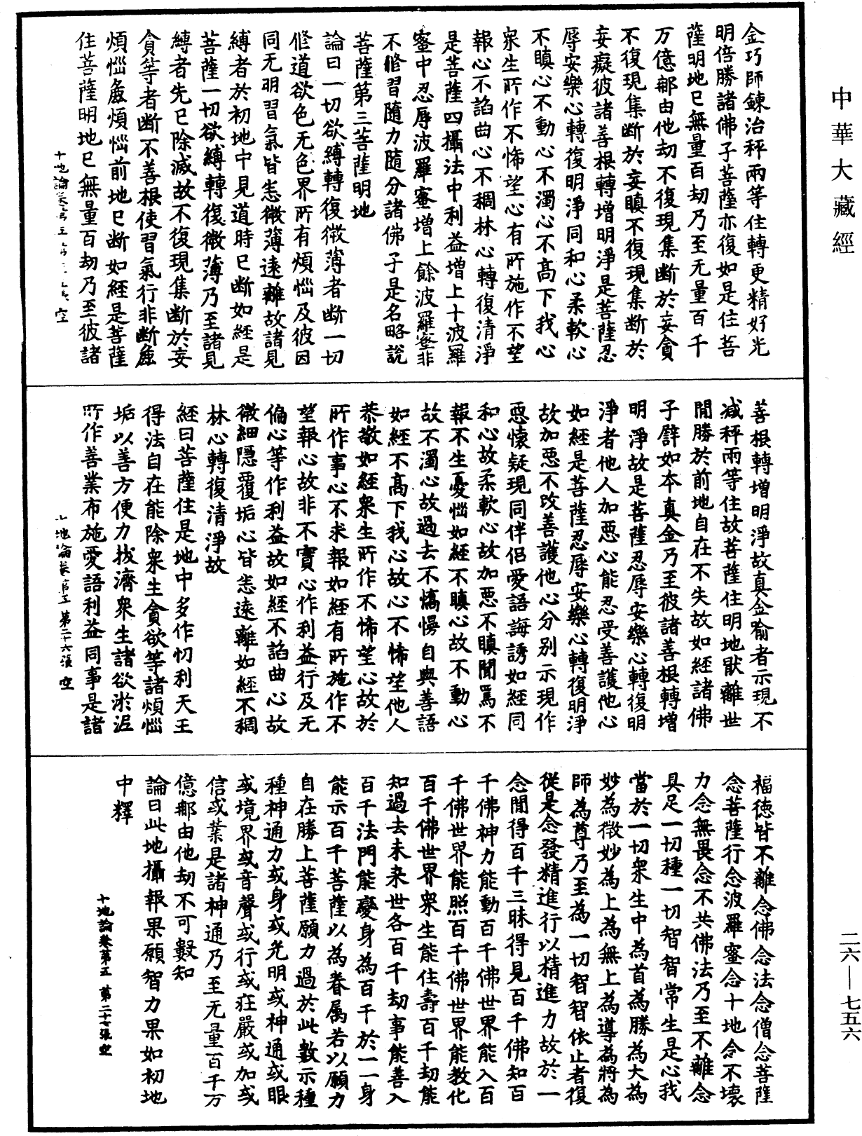 十地論《中華大藏經》_第26冊_第756頁