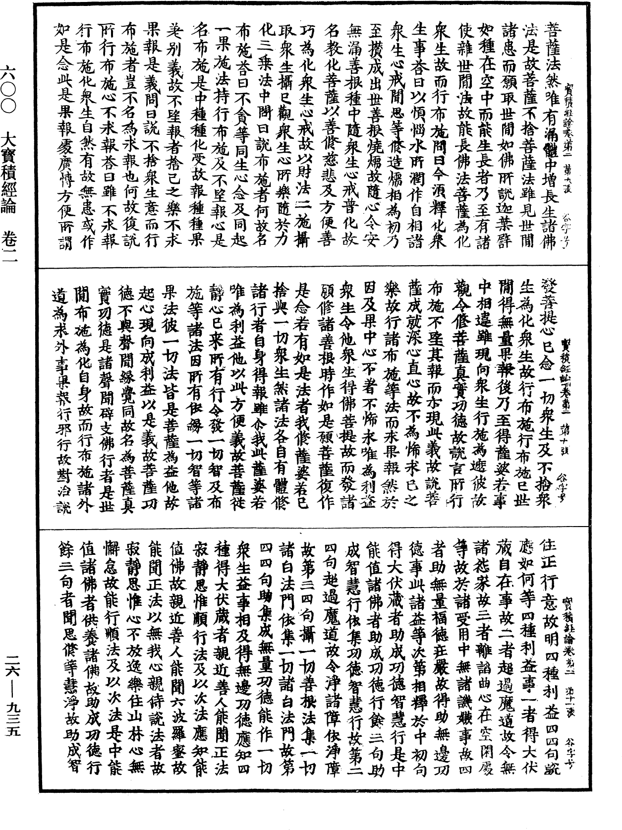 大寶積經論《中華大藏經》_第26冊_第935頁