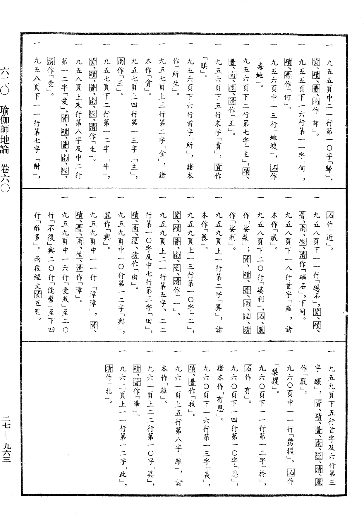 瑜伽師地論《中華大藏經》_第27冊_第963頁