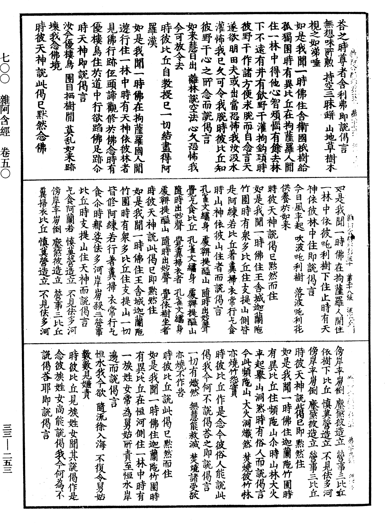 雜阿含經《中華大藏經》_第33冊_第0253頁