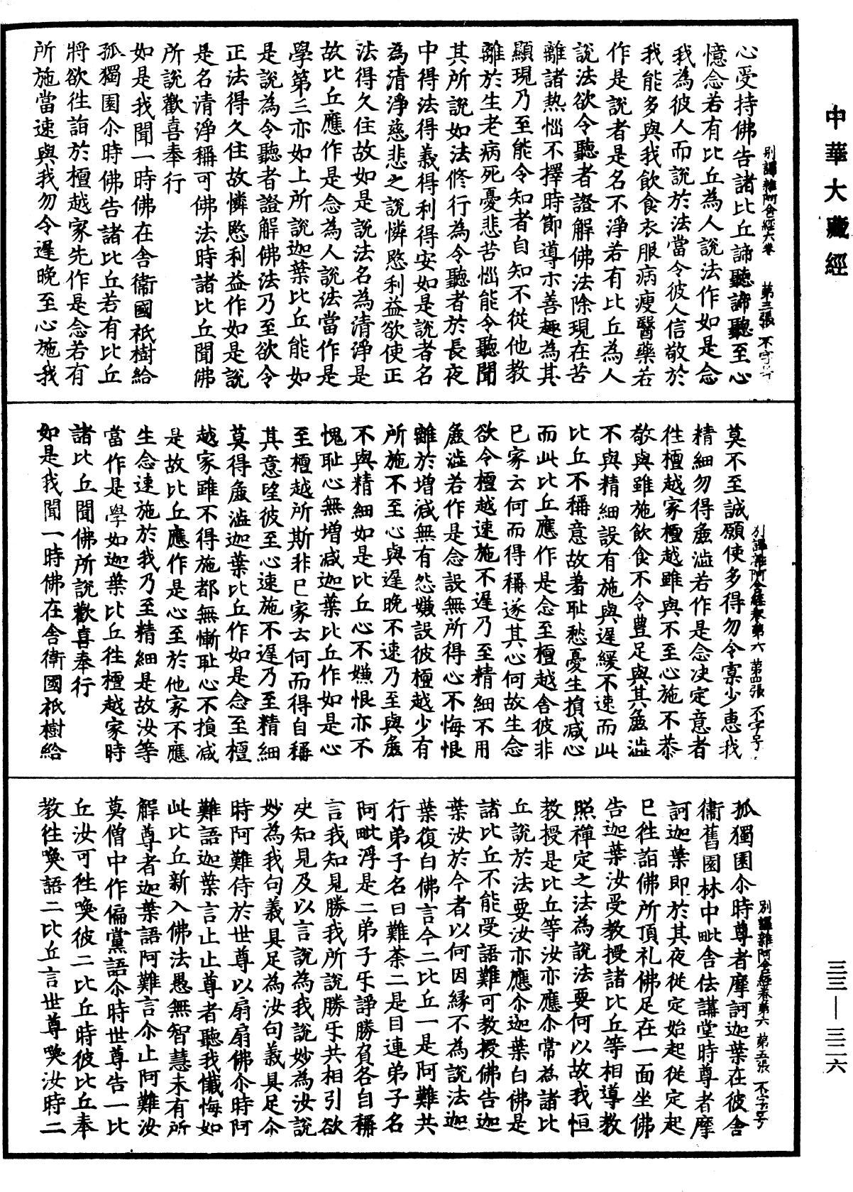 別譯雜阿含經《中華大藏經》_第33冊_第0326頁