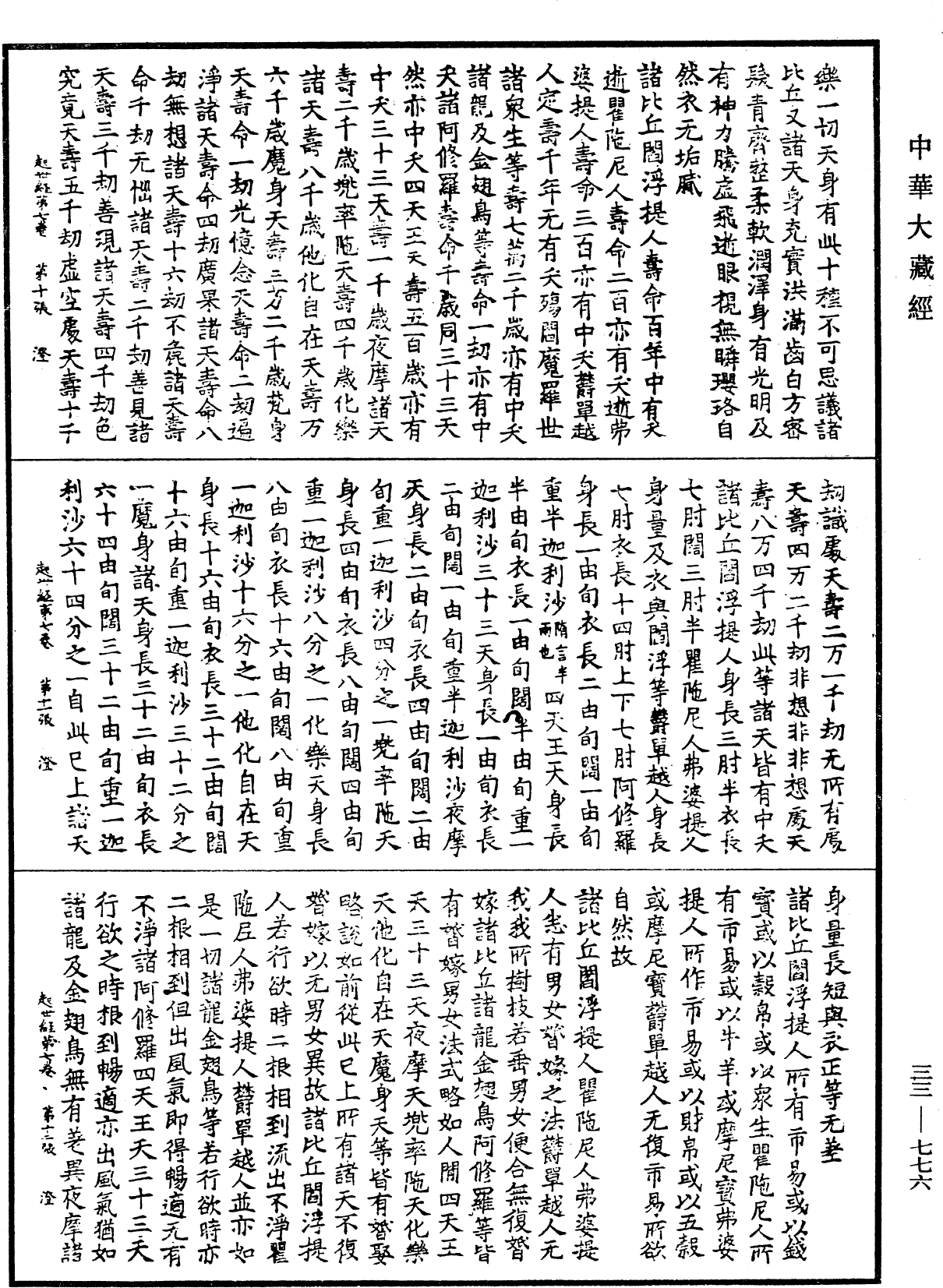 起世因本經《中華大藏經》_第33冊_第0776頁