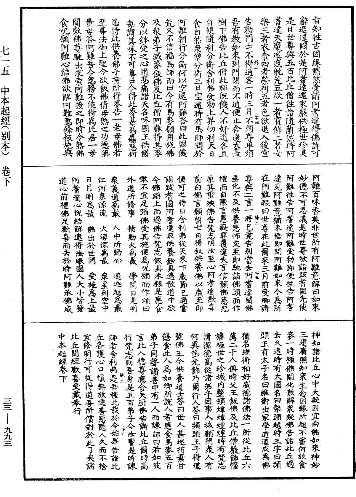 中本起經(別本)《中華大藏經》_第33冊_第0993頁