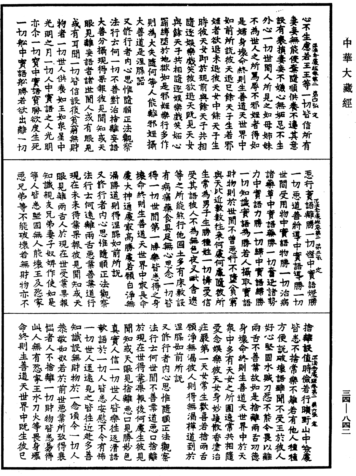 正法念處經《中華大藏經》_第34冊_第0842頁