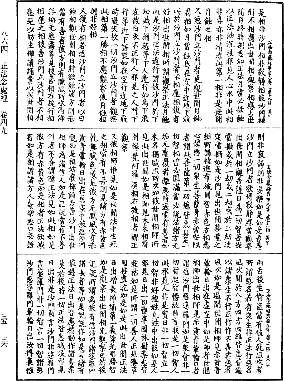 正法念處經《中華大藏經》_第35冊_第0361頁