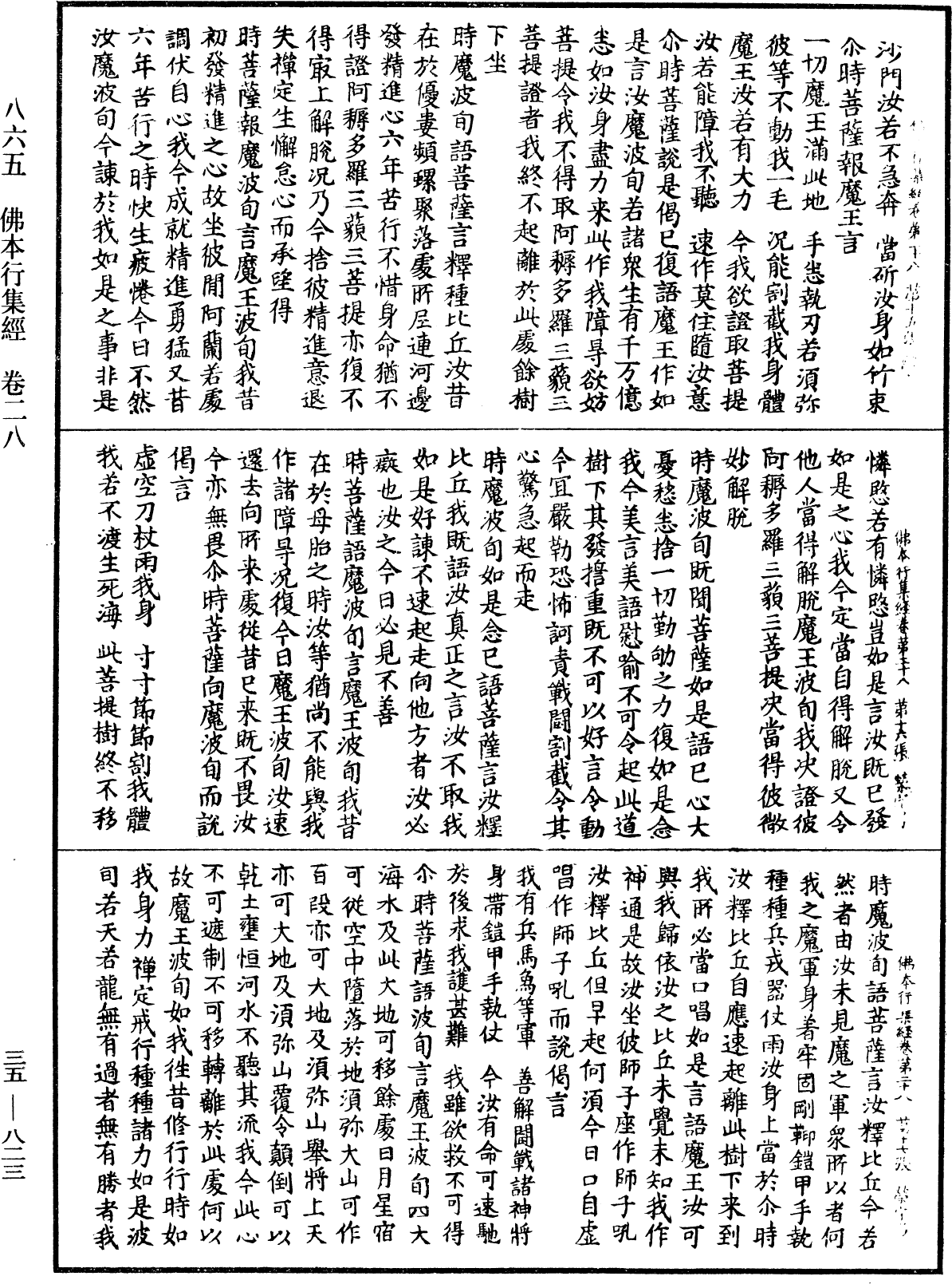 佛本行集經《中華大藏經》_第35冊_第0823頁