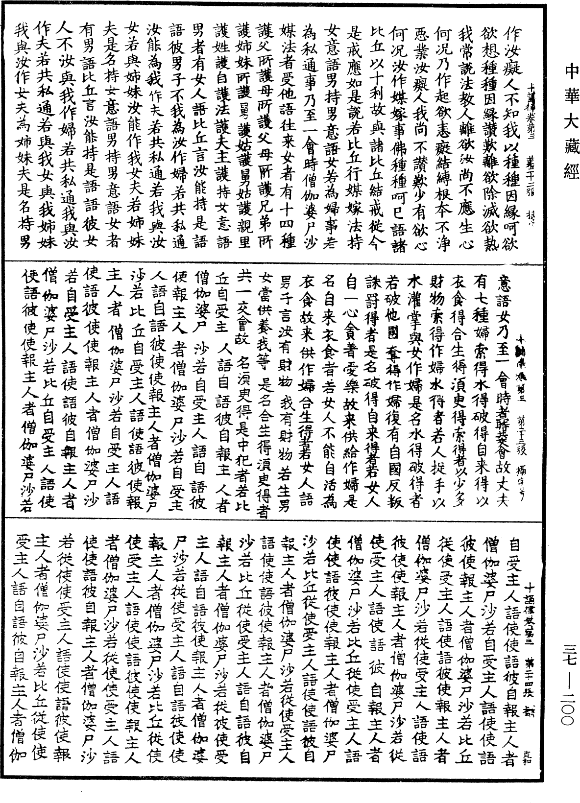 十誦律《中華大藏經》_第37冊_第200頁