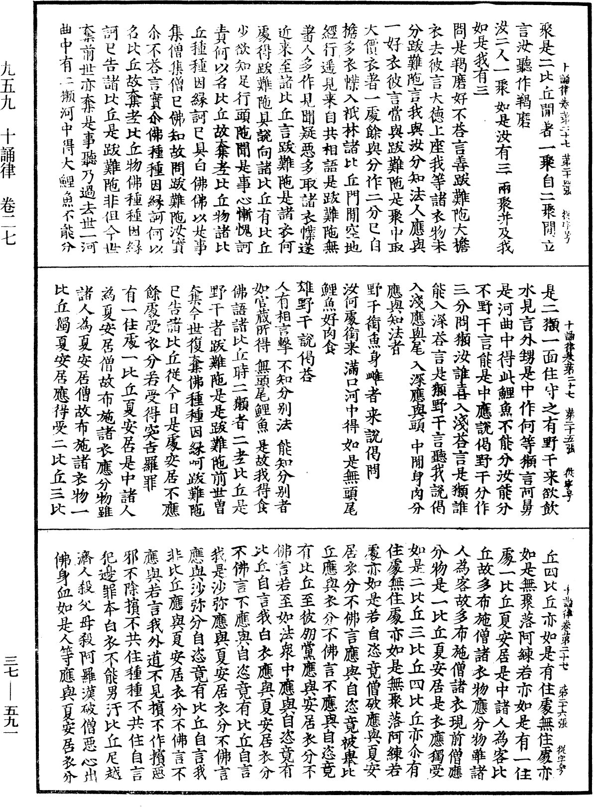 十誦律《中華大藏經》_第37冊_第591頁