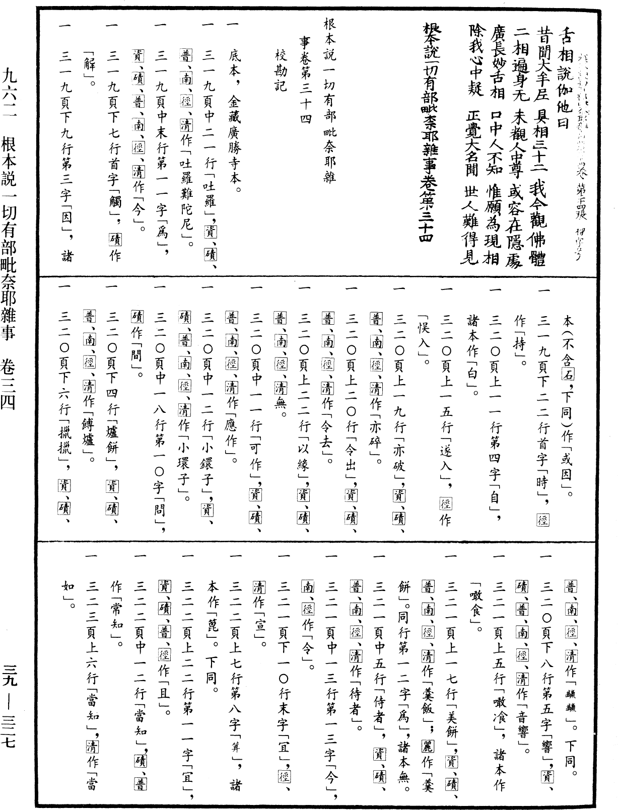 根本說一切有部毗奈耶雜事《中華大藏經》_第39冊_第0327頁