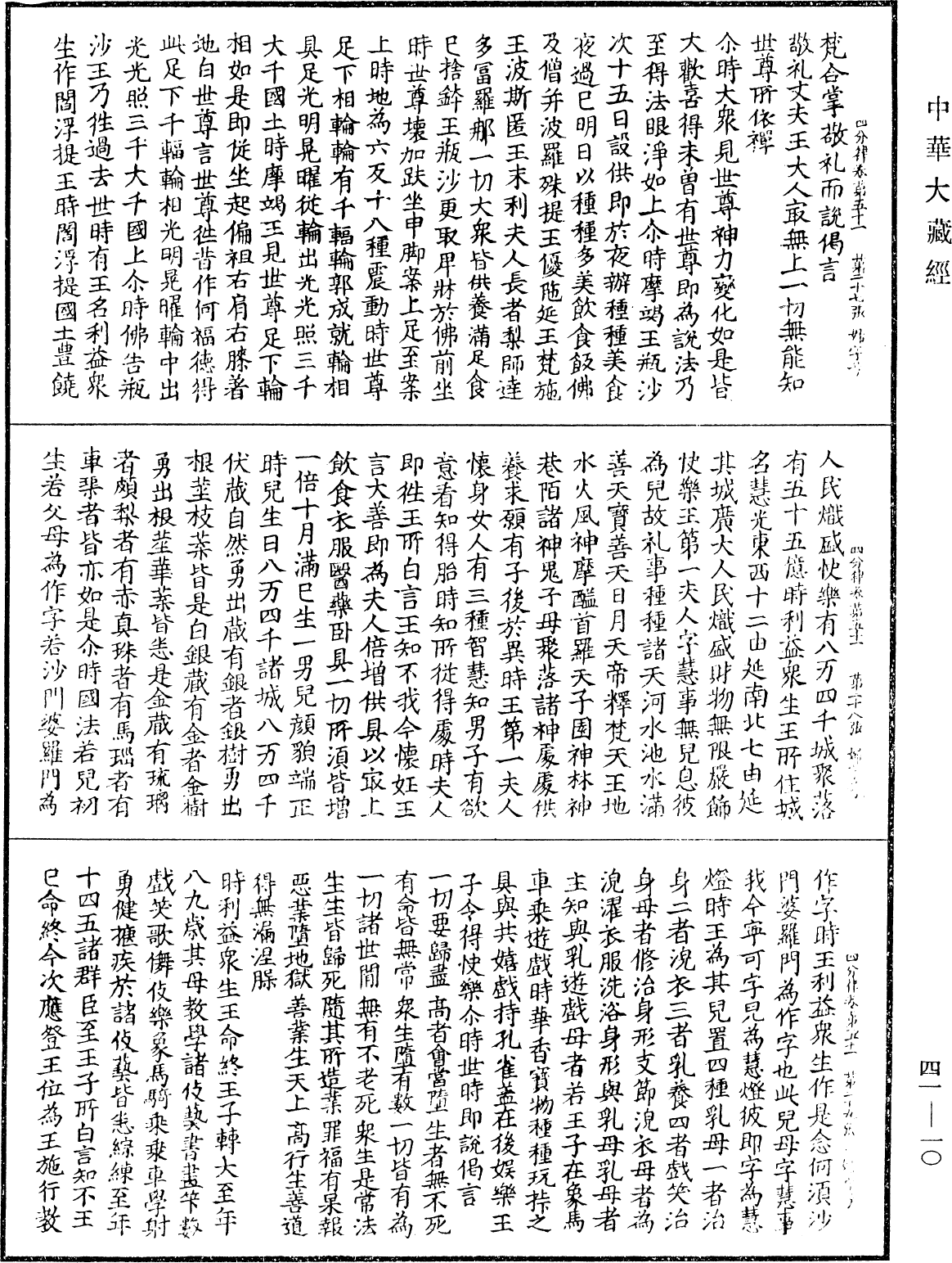 四分律《中華大藏經》_第41冊_第010頁