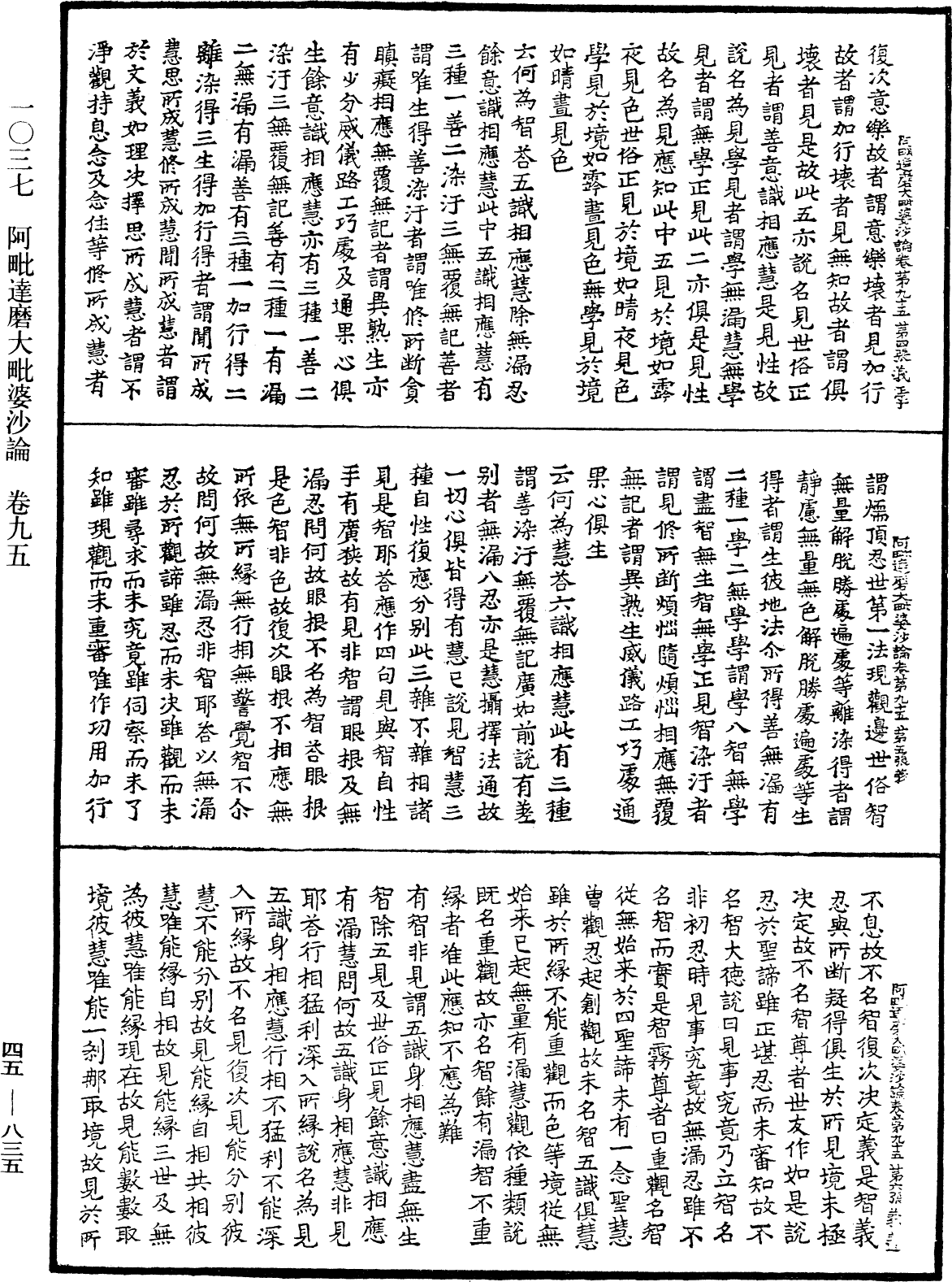 阿毗達磨大毗婆沙論《中華大藏經》_第45冊_第835頁