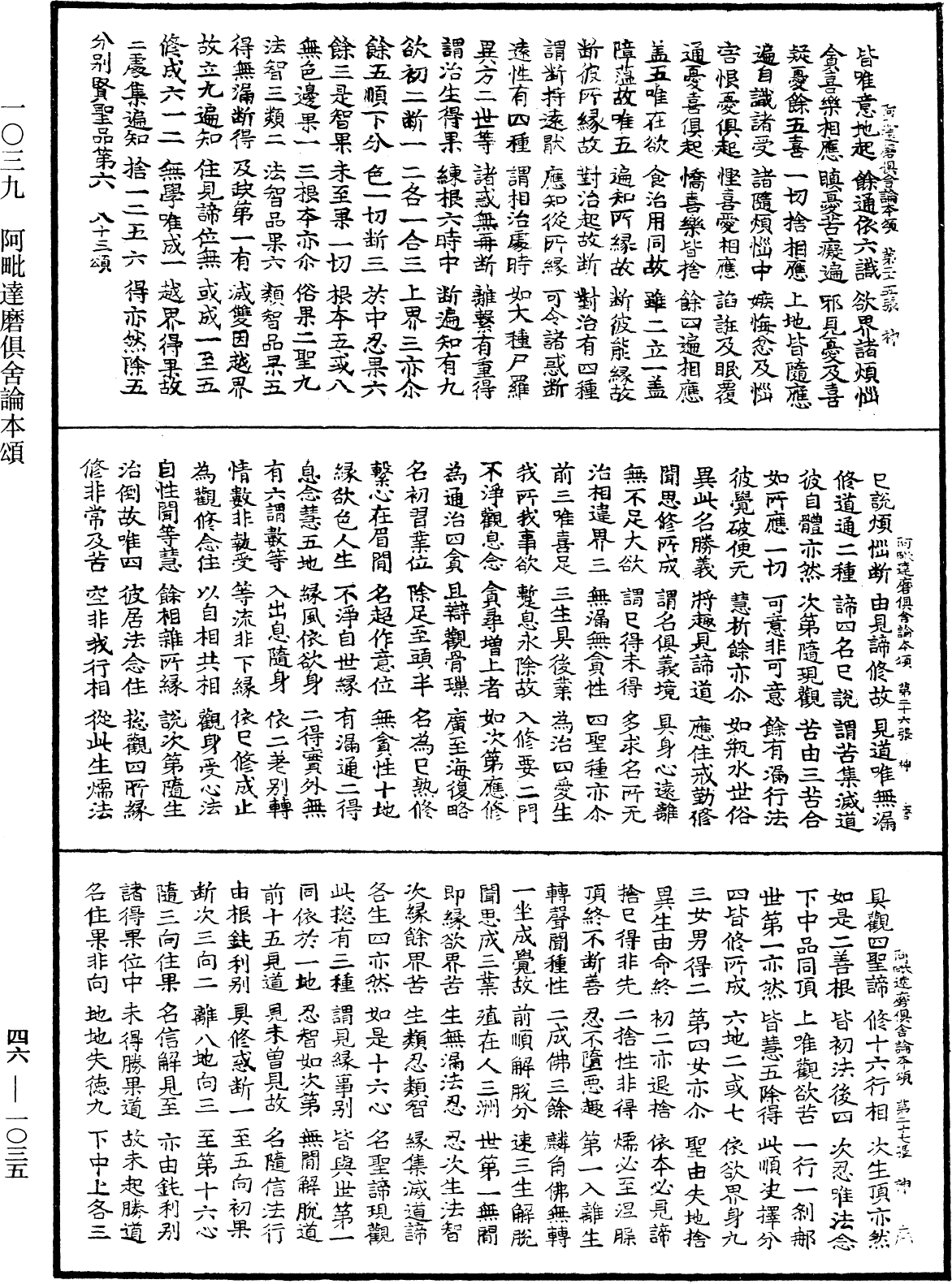 阿毗達磨俱舍論本頌《中華大藏經》_第46冊_第1035頁