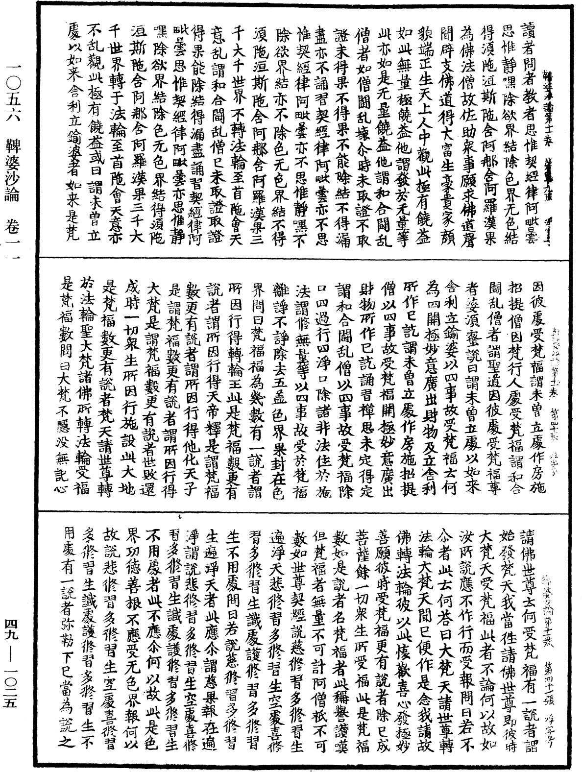 鞞婆沙論《中華大藏經》_第49冊_第1025頁