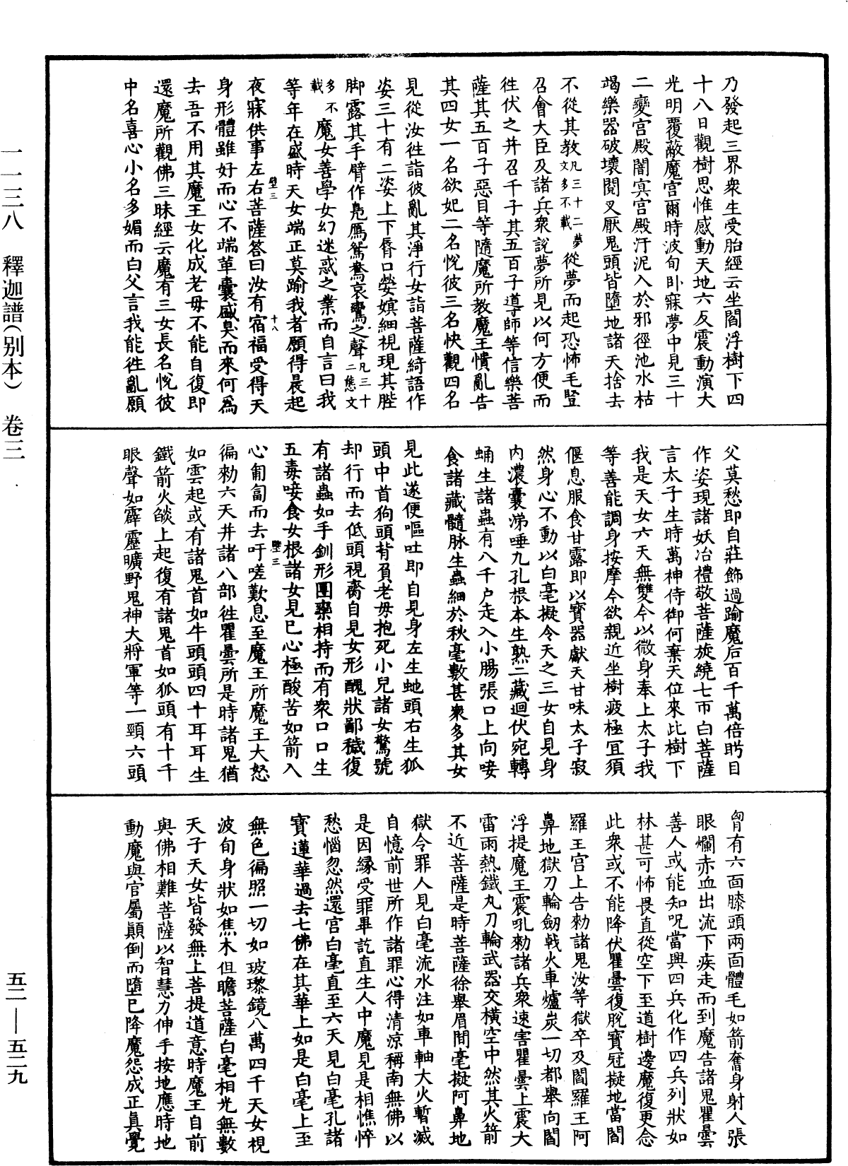 釋迦譜《中華大藏經》_第52冊_第529頁