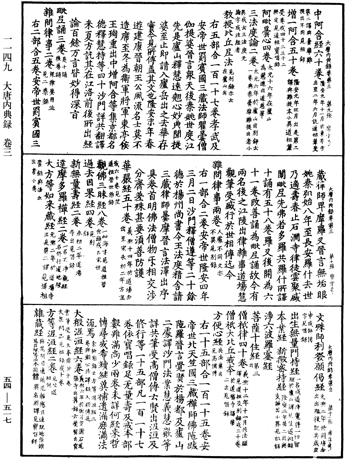 大唐內典錄《中華大藏經》_第54冊_第517頁