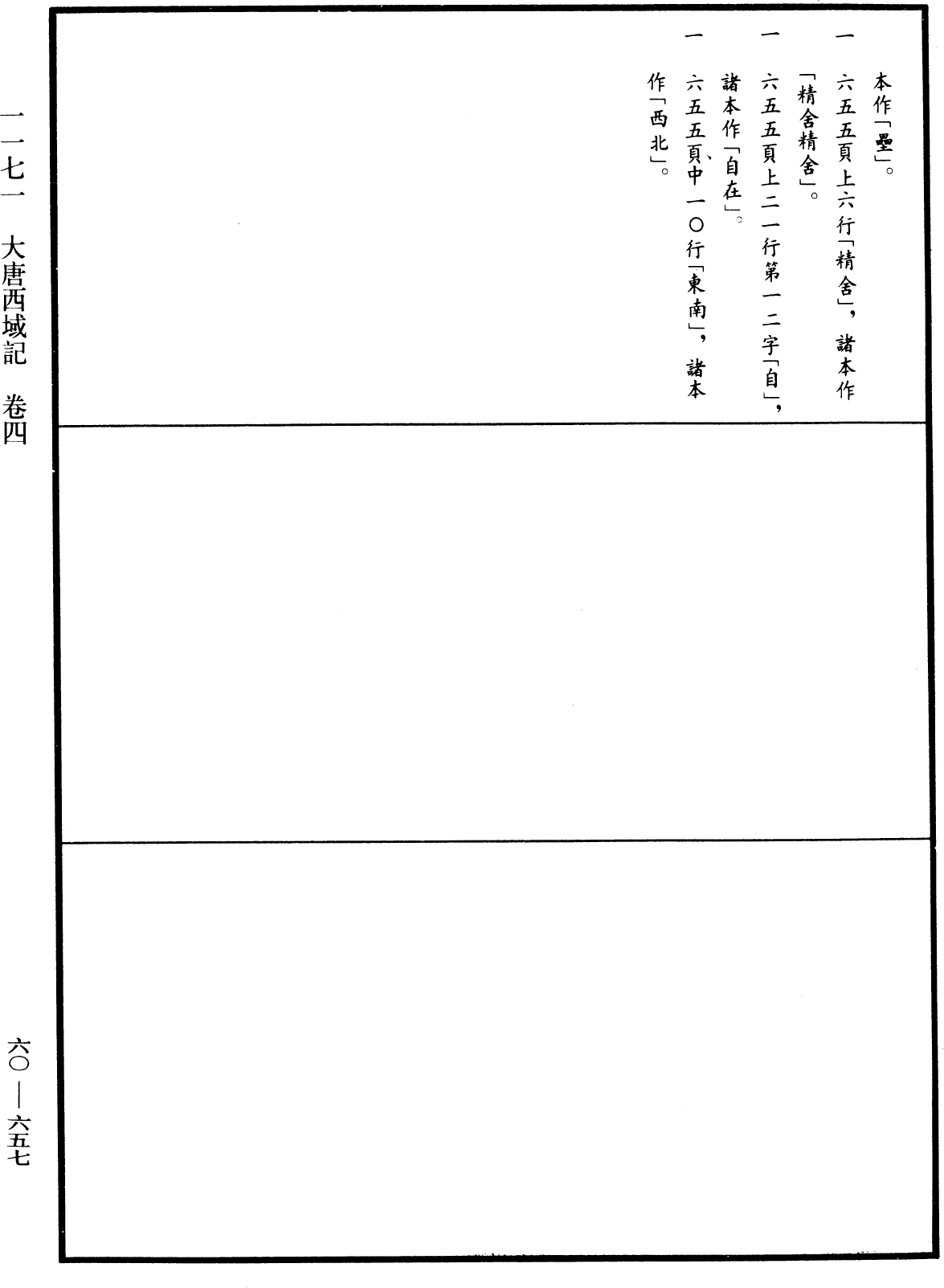 大唐西域記《中華大藏經》_第60冊_第0657頁