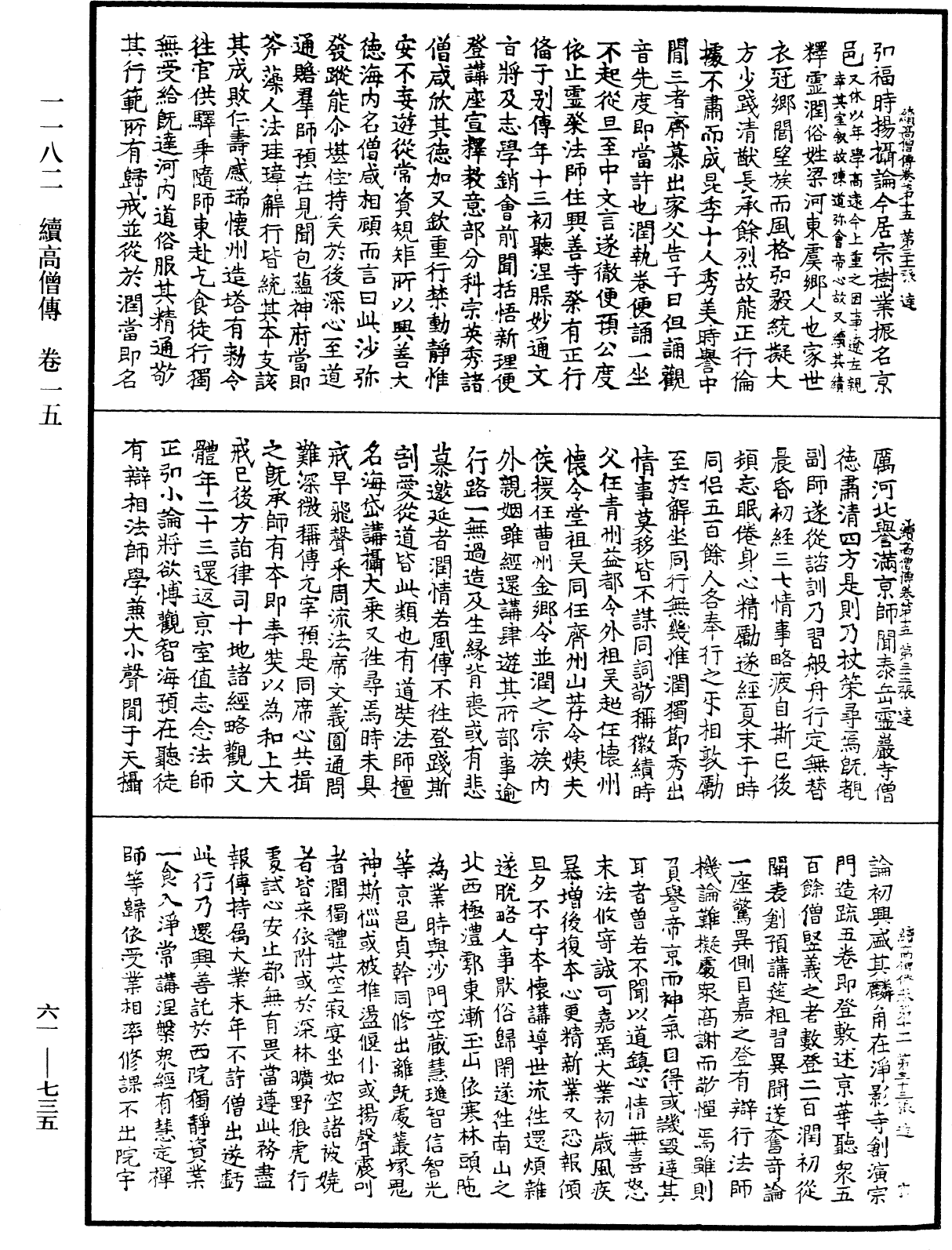 續高僧傳《中華大藏經》_第61冊_第0735頁