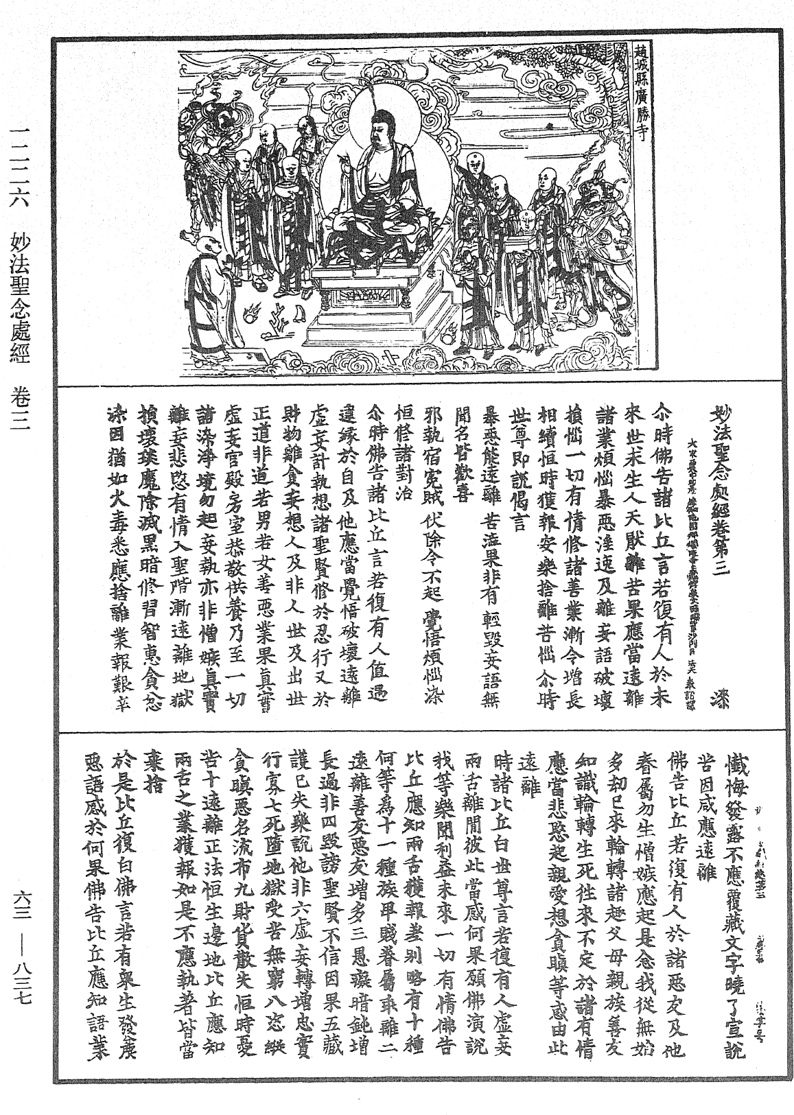 妙法聖念處經《中華大藏經》_第63冊_第0837頁