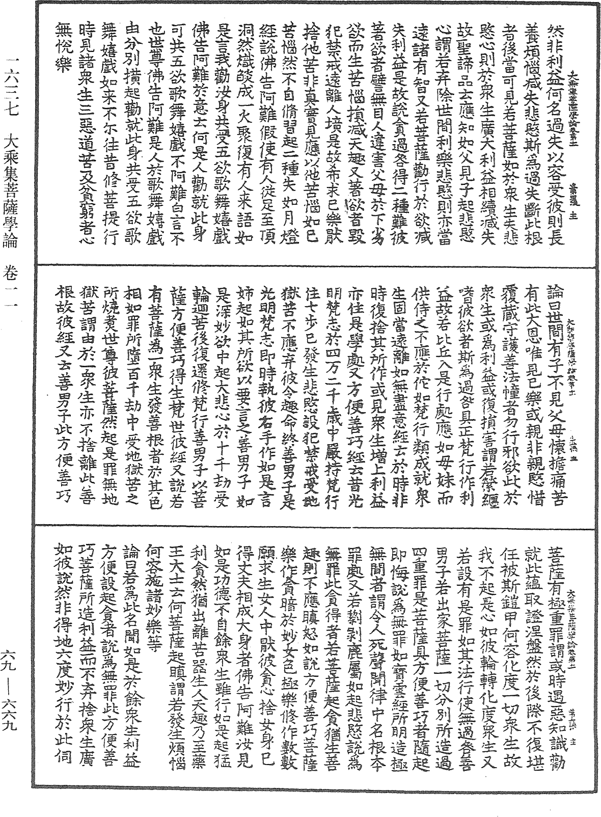 大乘集菩薩學論《中華大藏經》_第69冊_第669頁