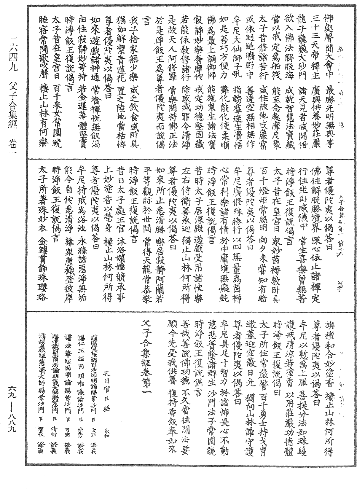 父子合集經《中華大藏經》_第69冊_第889頁