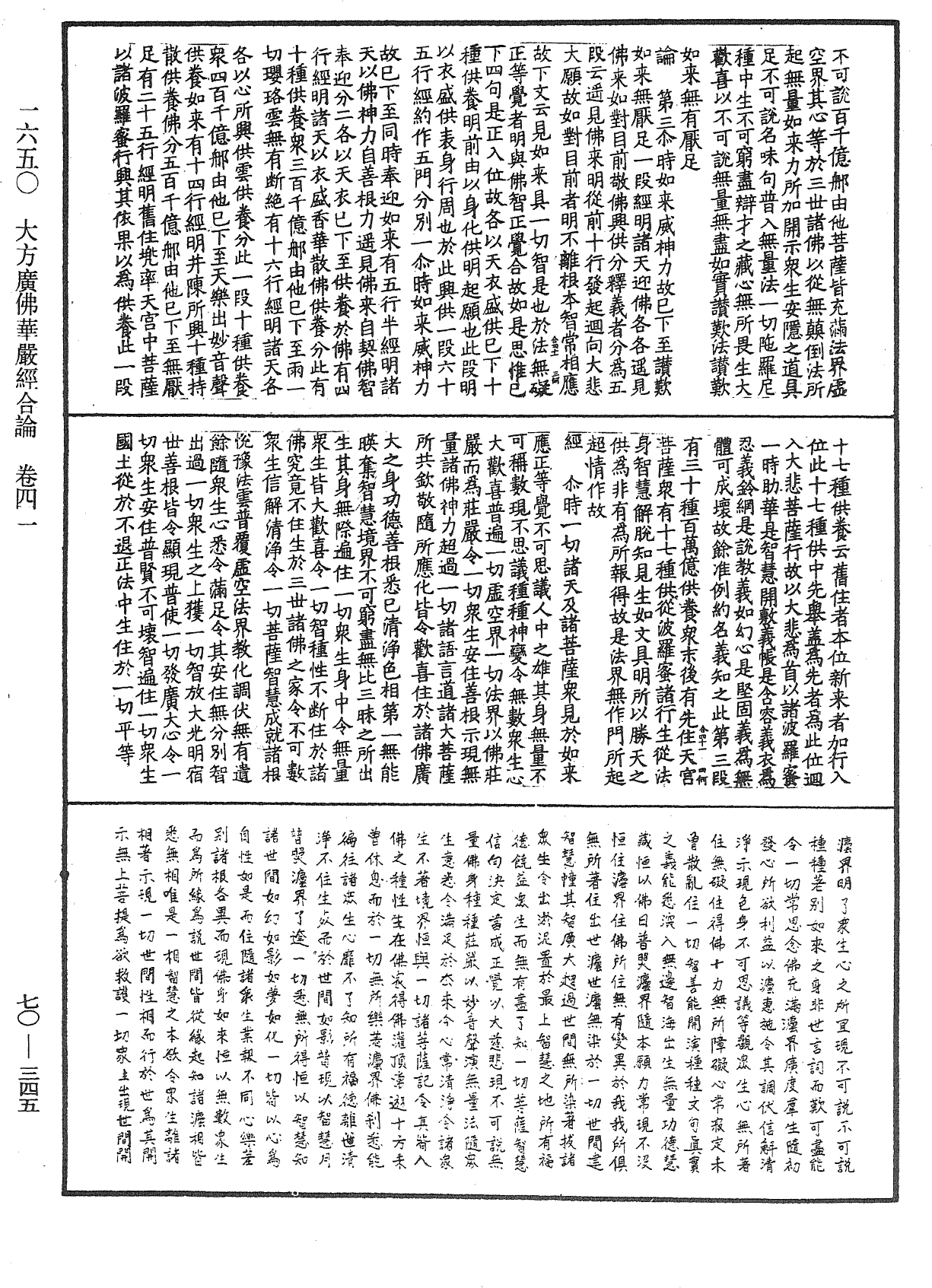 大方廣佛華嚴經合論《中華大藏經》_第70冊_第0345頁