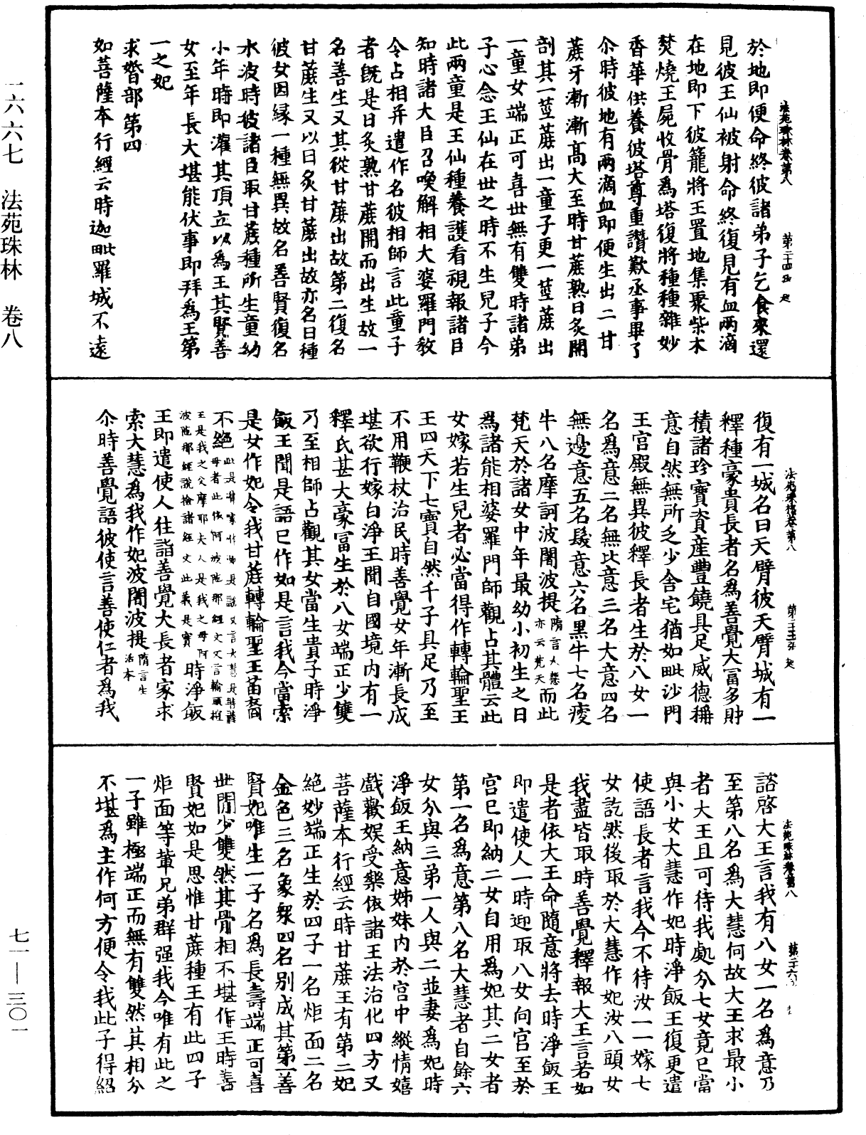 法苑珠林《中華大藏經》_第71冊_第301頁