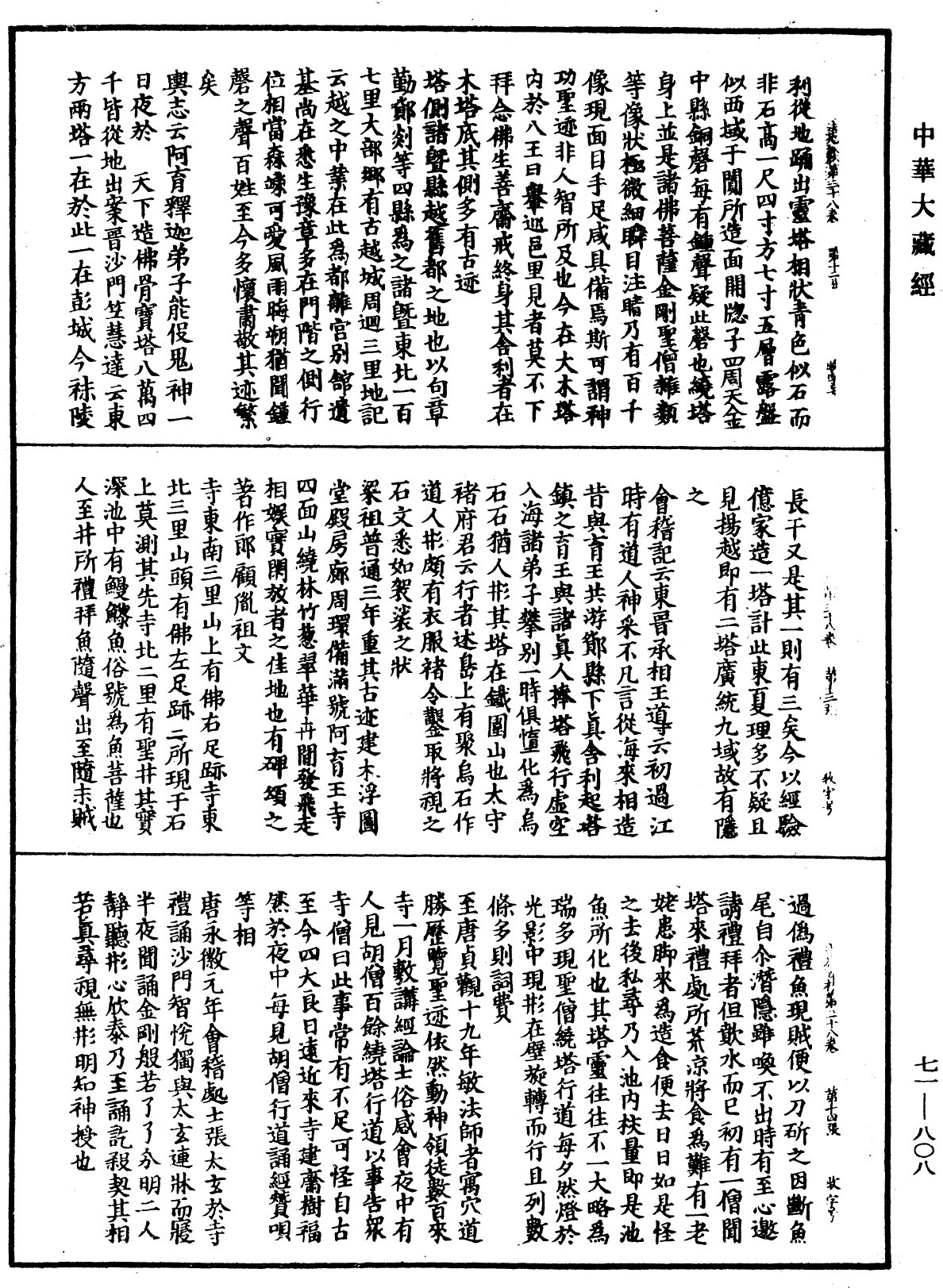 法苑珠林《中華大藏經》_第71冊_第808頁