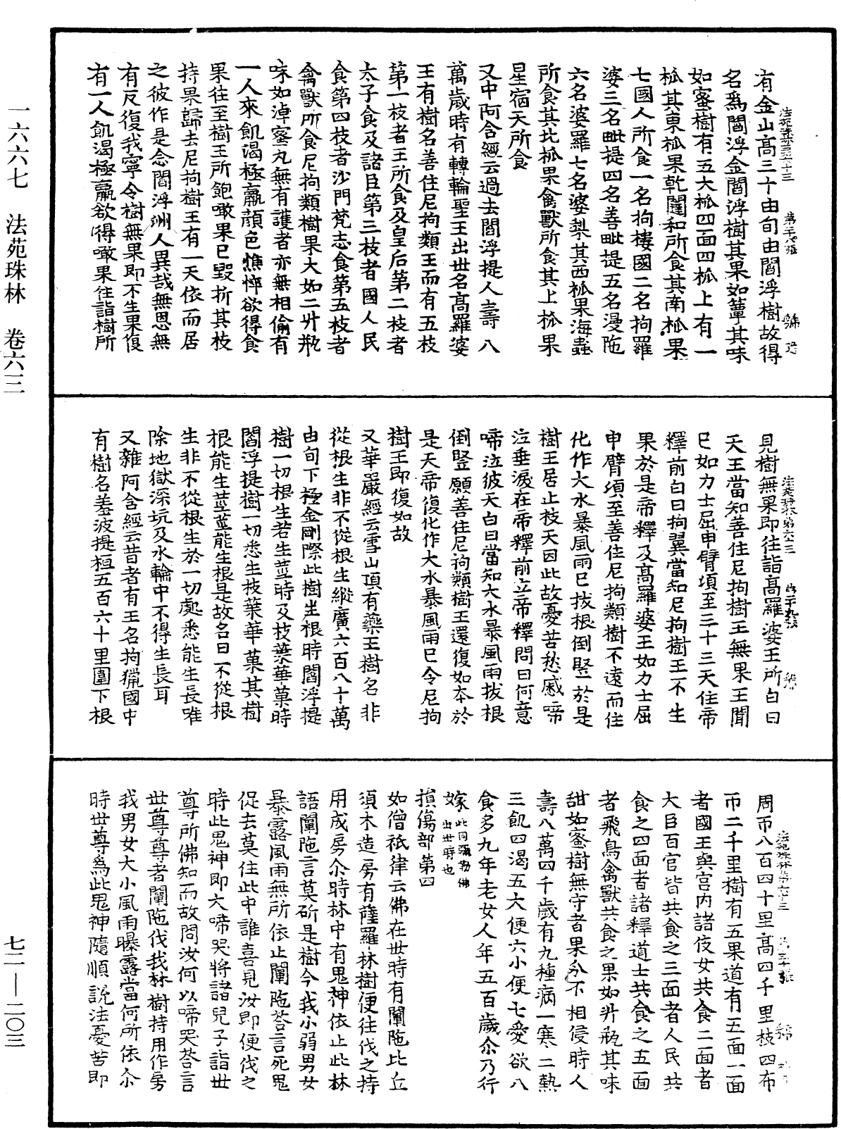 法苑珠林《中华大藏经》_第72册_第203页