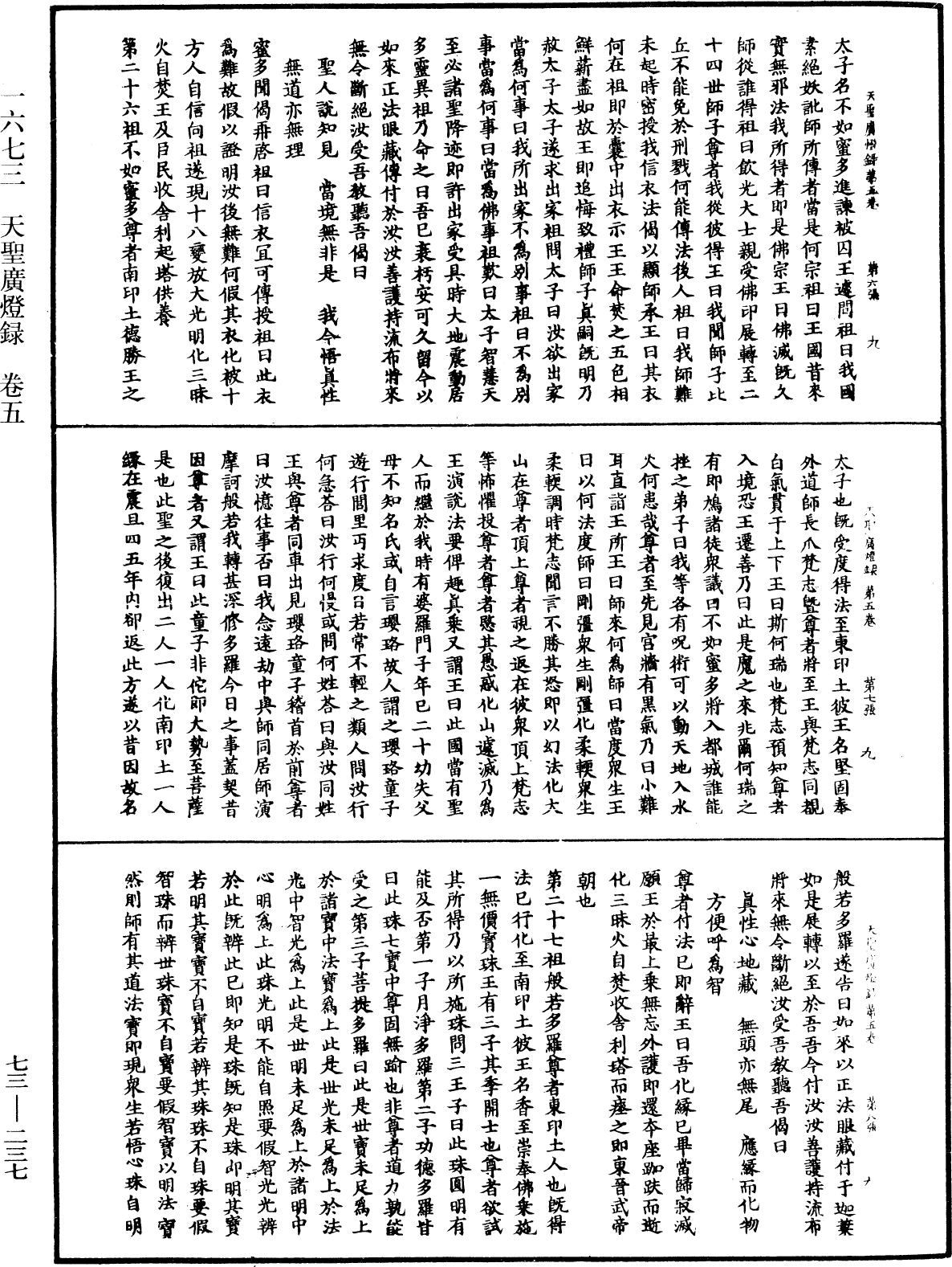 天聖廣燈錄《中華大藏經》_第73冊_第0237頁