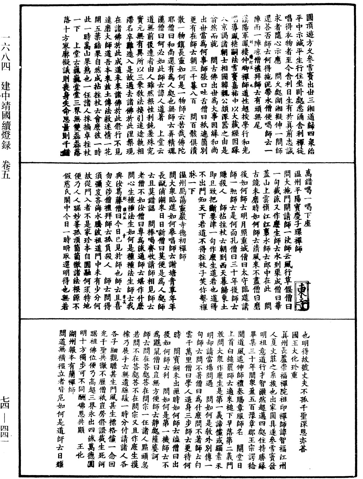 建中靖國續燈錄《中華大藏經》_第74冊_第441頁