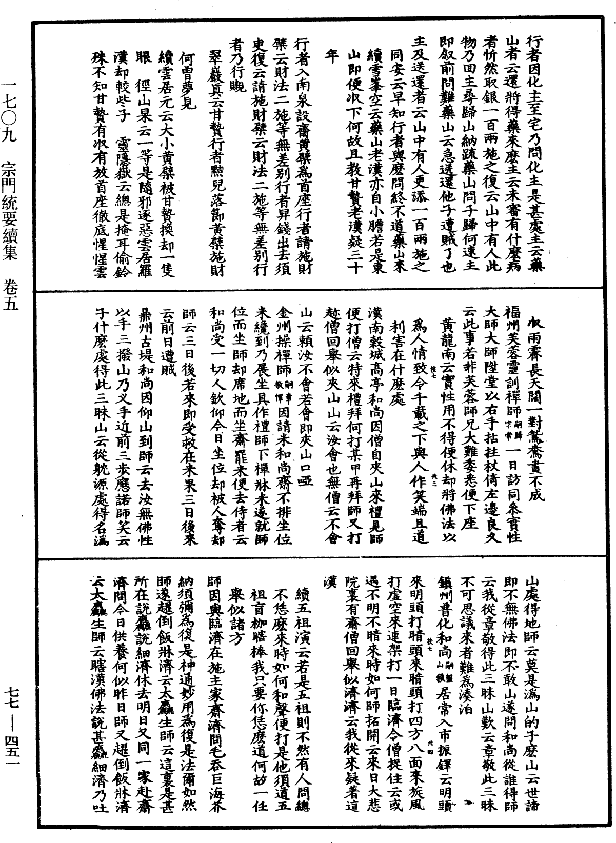 宗門統要續集《中華大藏經》_第77冊_第451頁