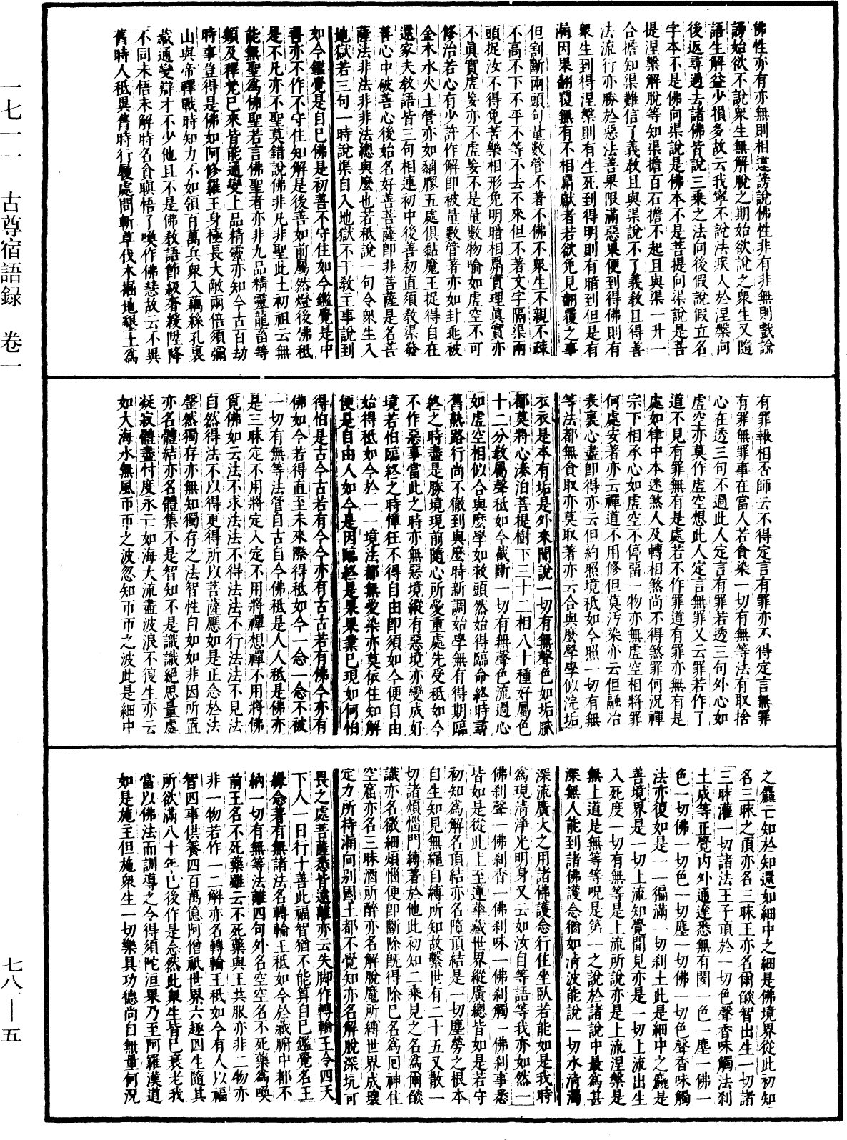 古尊宿语录(别本)《中华大藏经》_第78册_第0005页