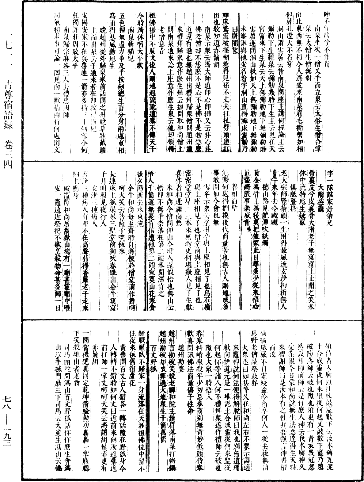 古尊宿語錄(別本)《中華大藏經》_第78冊_第0193頁