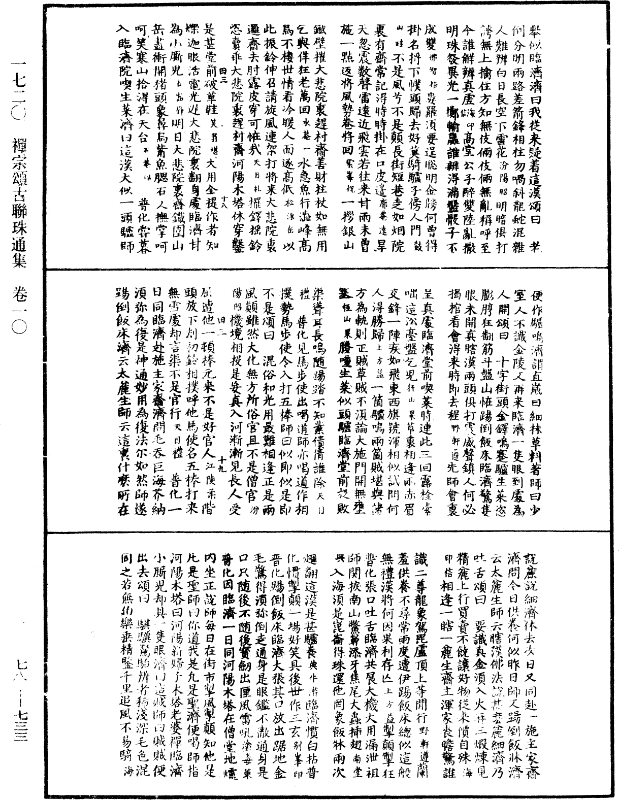 禪宗頌古聯珠通集《中華大藏經》_第78冊_第0733頁