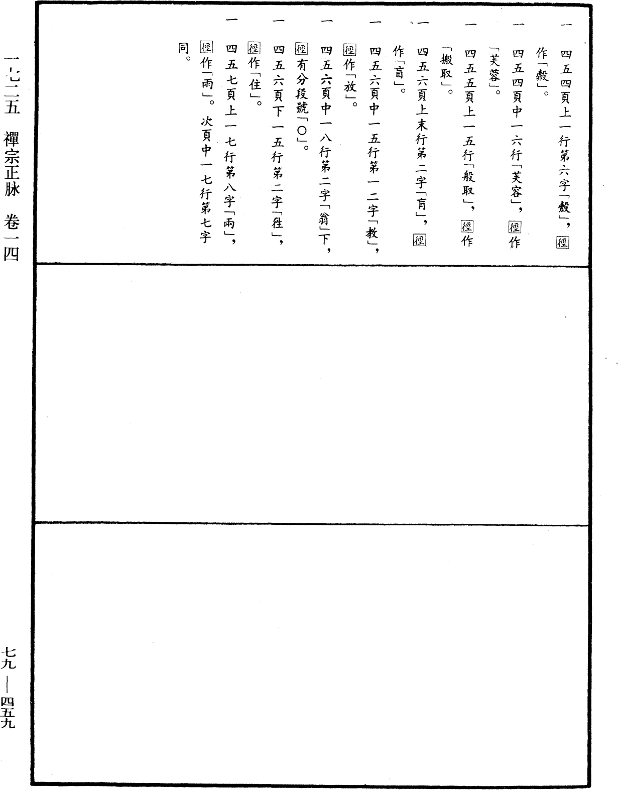 禪宗正脉《中華大藏經》_第79冊_第459頁