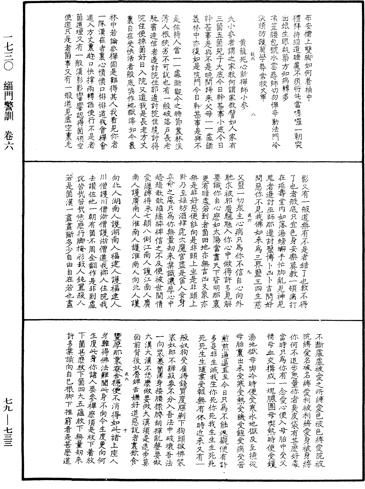 緇門警訓《中華大藏經》_第79冊_第733頁