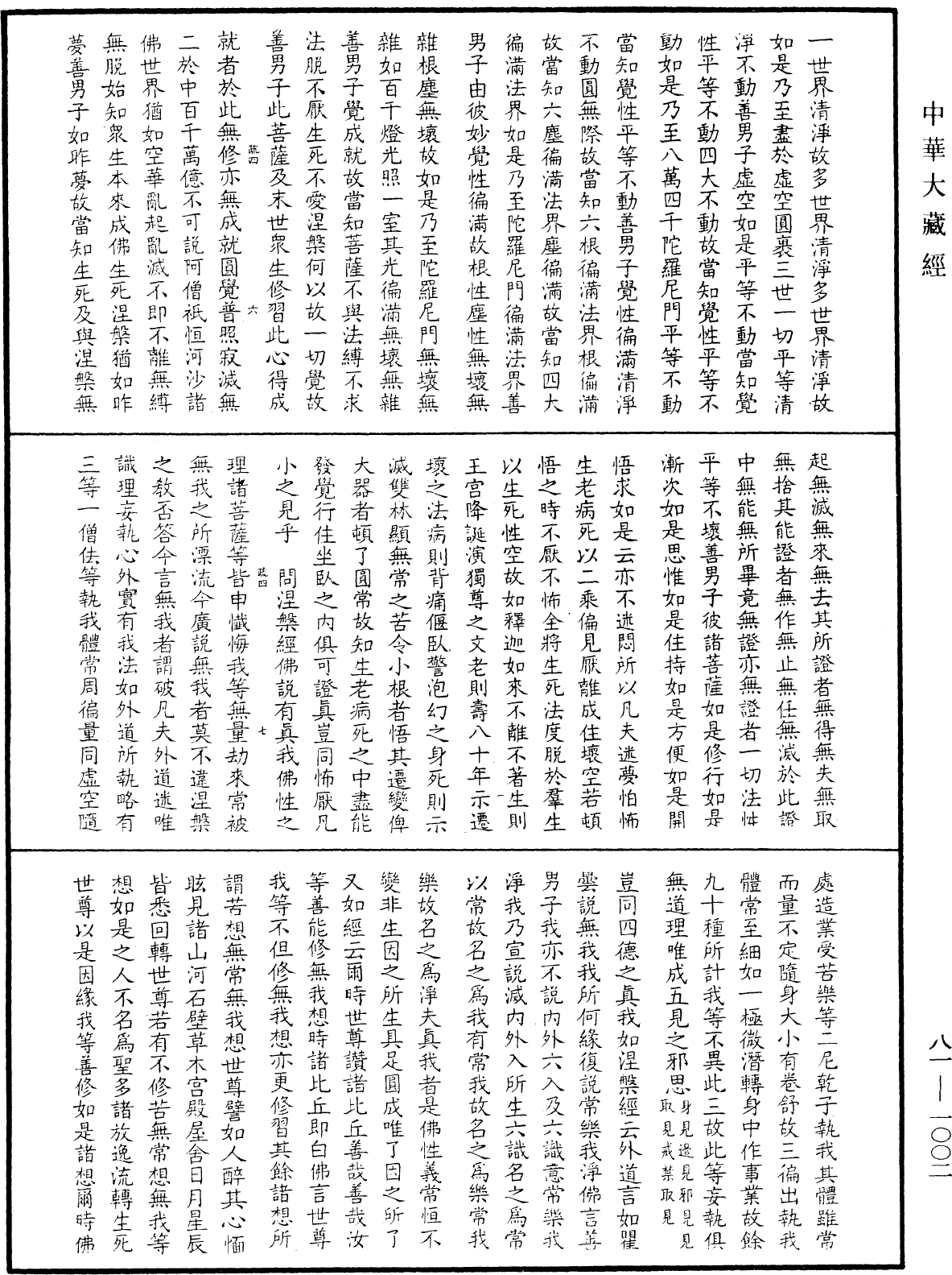 御錄宗鏡大綱《中華大藏經》_第81冊_第1002頁